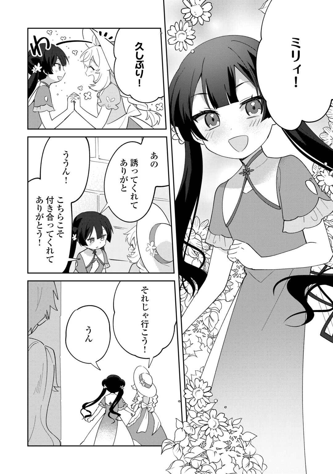 七人の兄たちは末っ子妹を愛してやまない 第19話 - Page 8