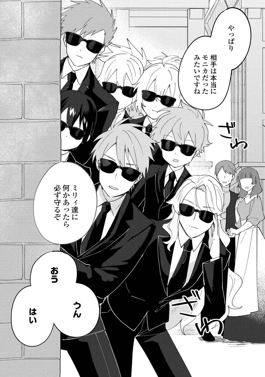 七人の兄たちは末っ子妹を愛してやまない 第19話 - Page 9