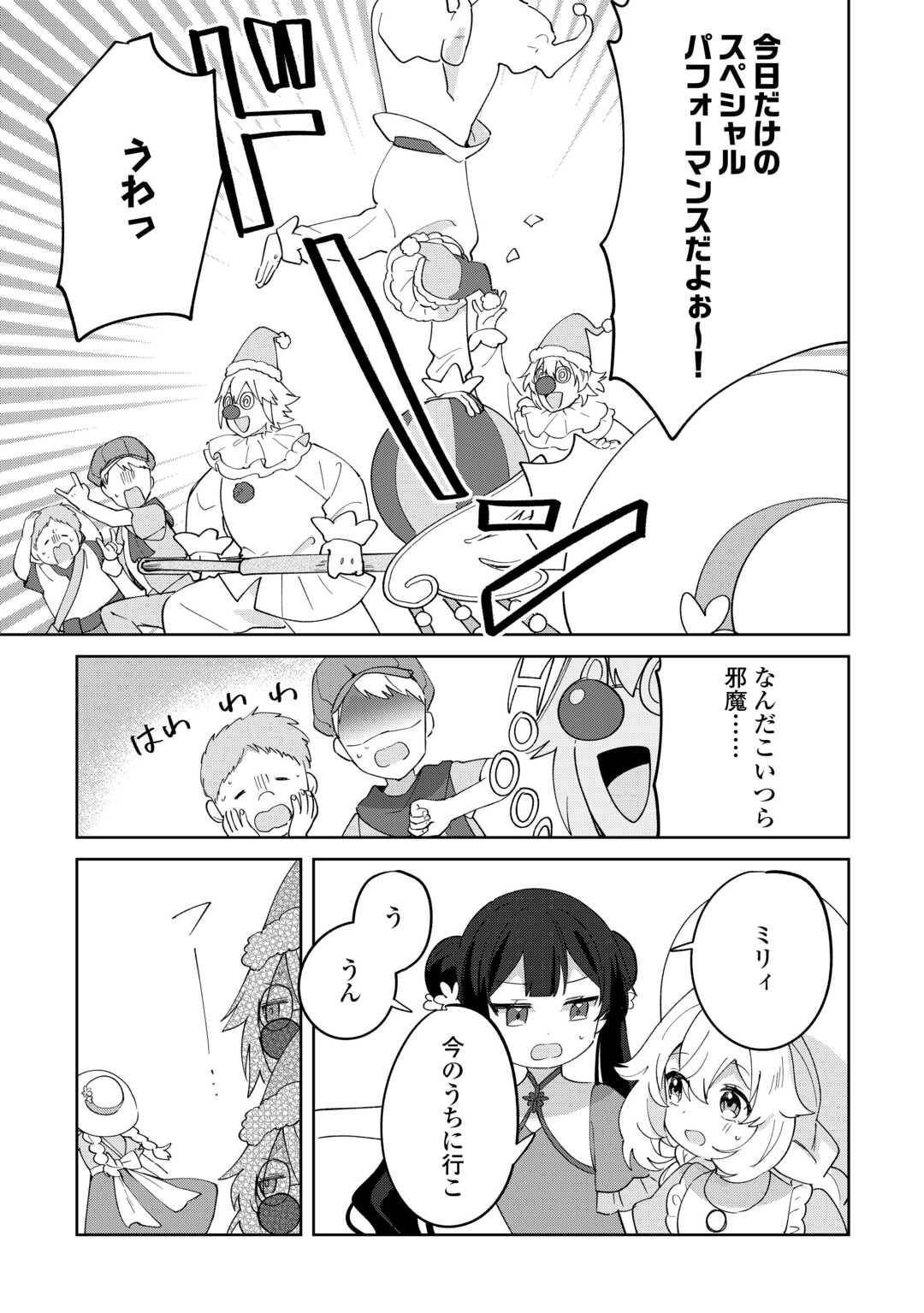 七人の兄たちは末っ子妹を愛してやまない 第19話 - Page 13