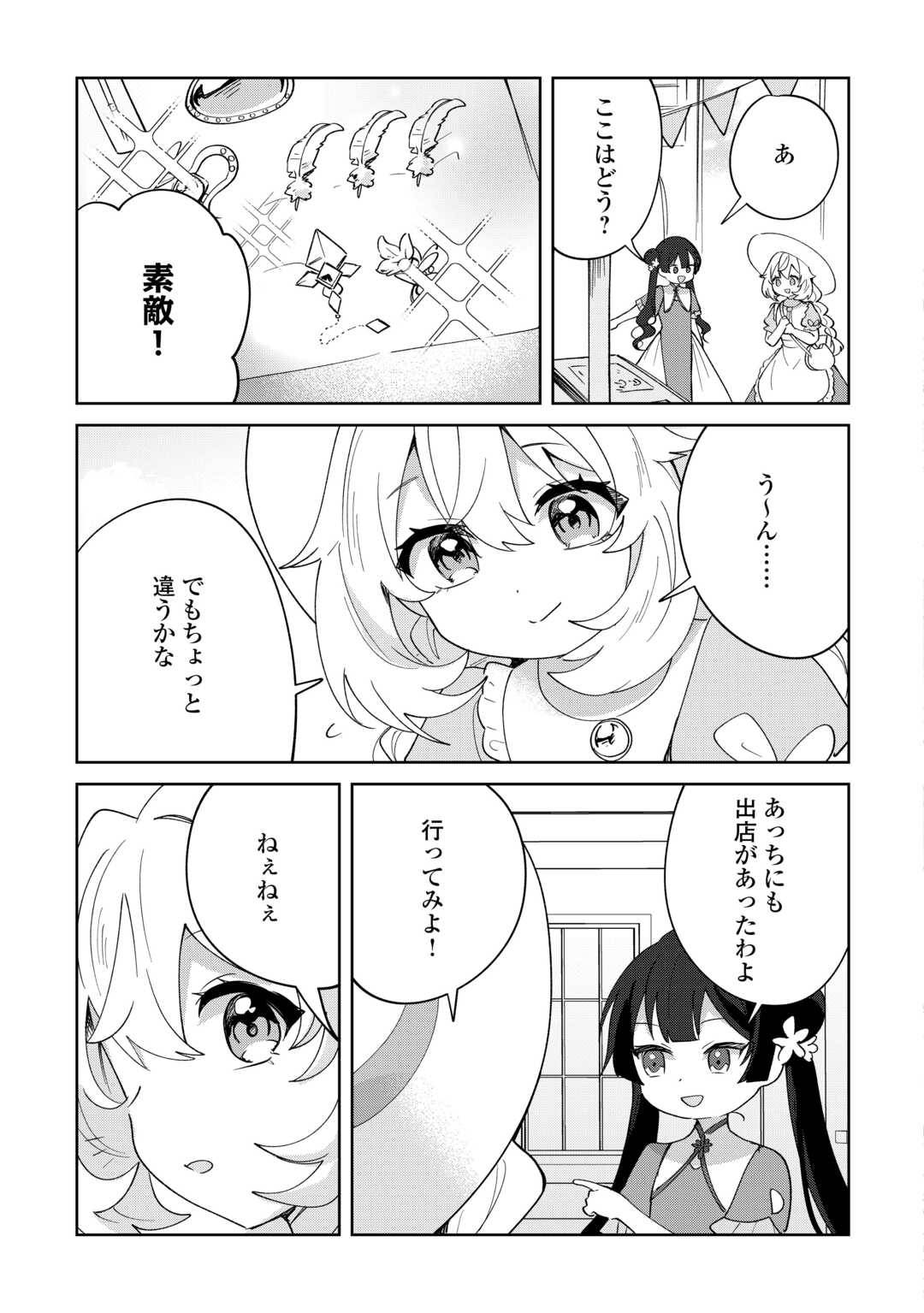 七人の兄たちは末っ子妹を愛してやまない 第19話 - Page 11