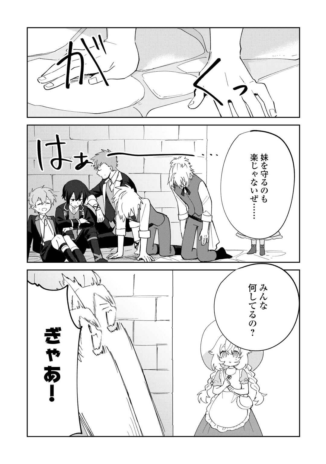 七人の兄たちは末っ子妹を愛してやまない 第19話 - Page 18