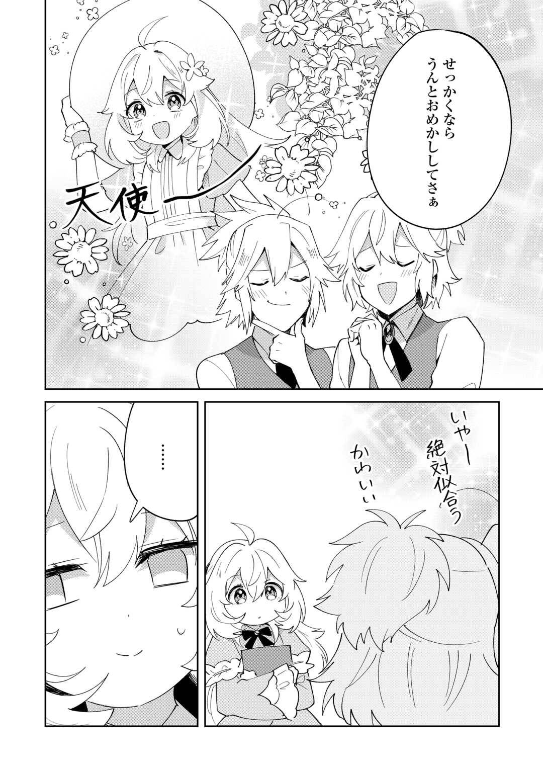 七人の兄たちは末っ子妹を愛してやまない 第19話 - Page 2