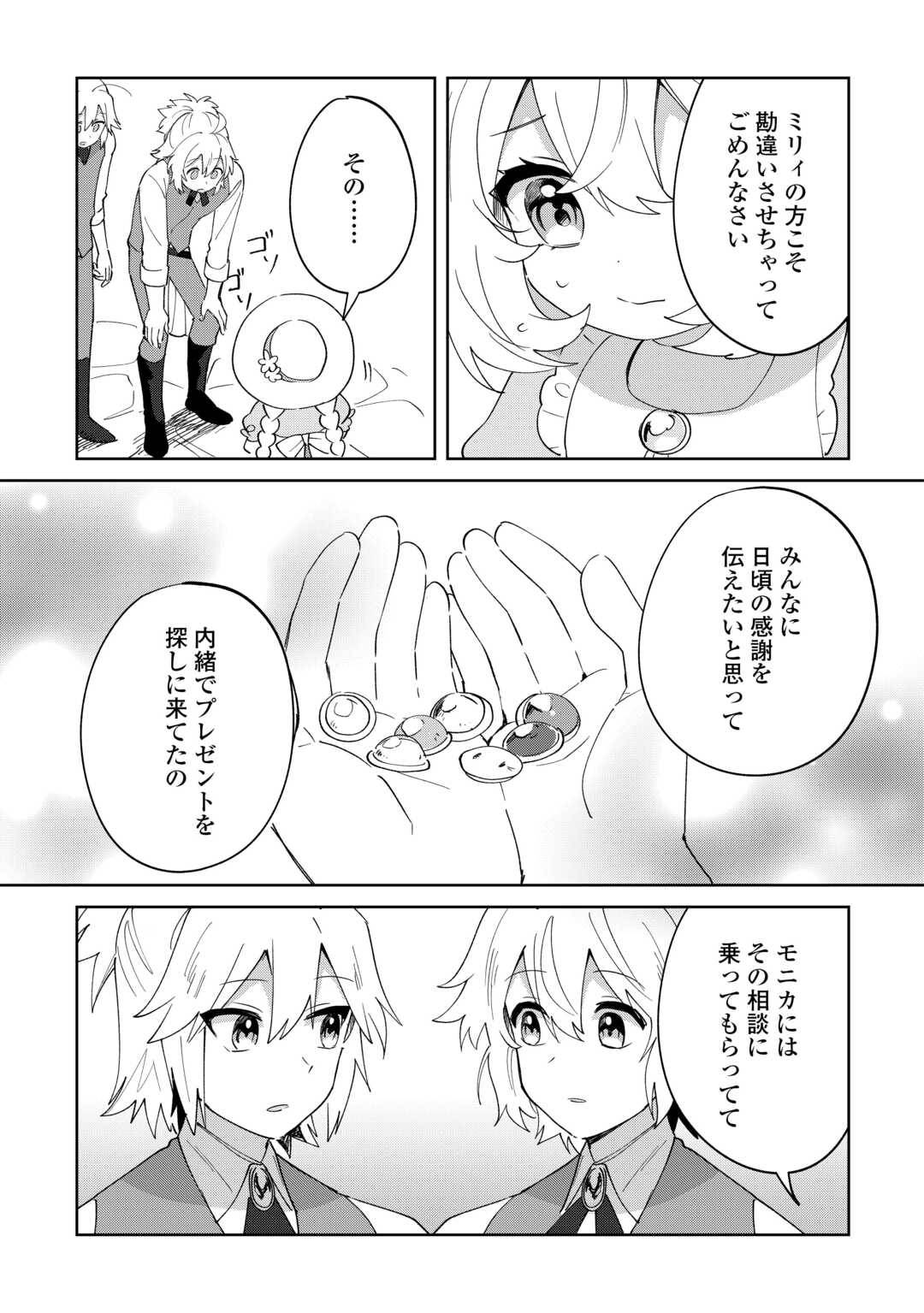 七人の兄たちは末っ子妹を愛してやまない 第19話 - Page 21