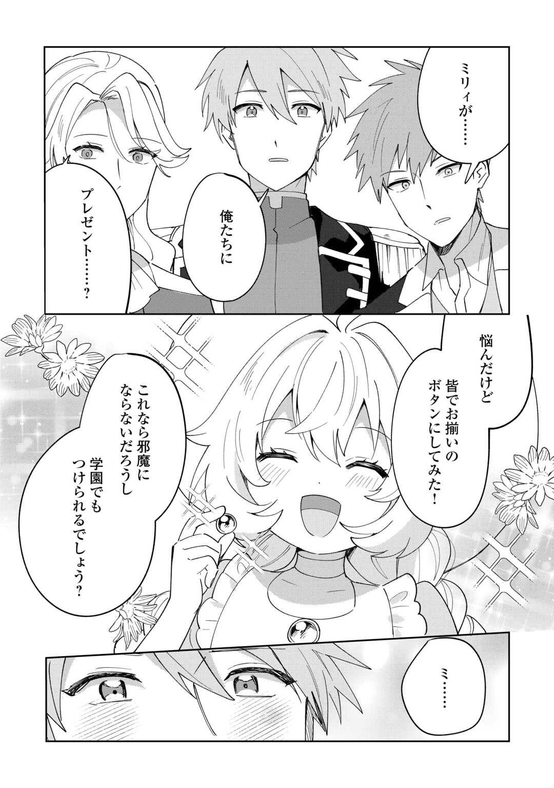 七人の兄たちは末っ子妹を愛してやまない 第19話 - Page 22