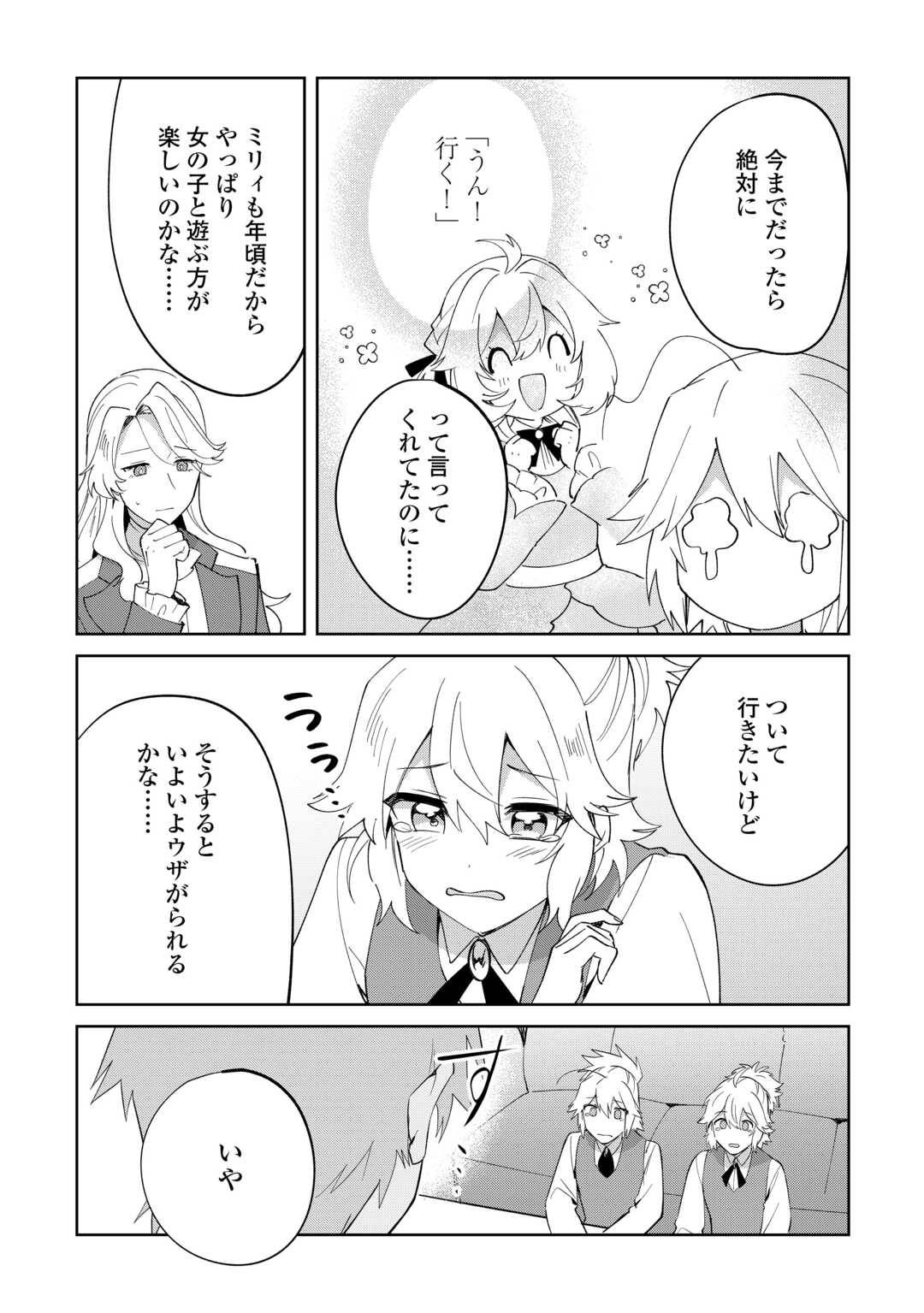七人の兄たちは末っ子妹を愛してやまない 第19話 - Page 5