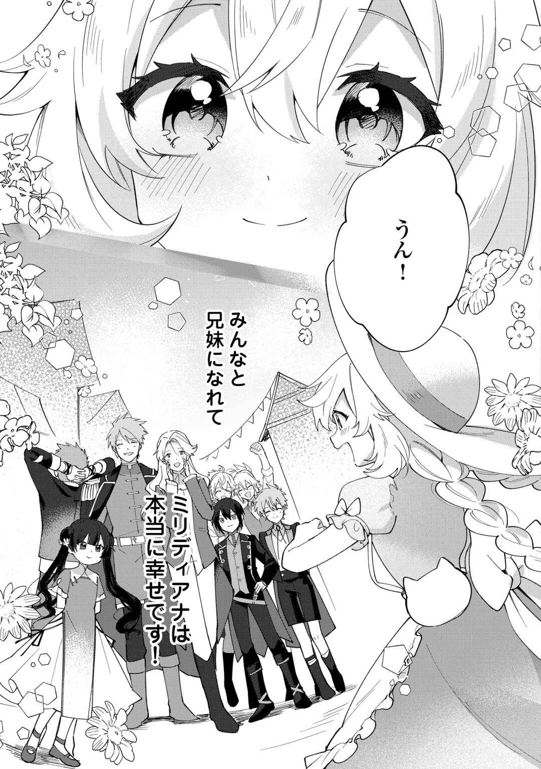 七人の兄たちは末っ子妹を愛してやまない 第19話 - Page 27