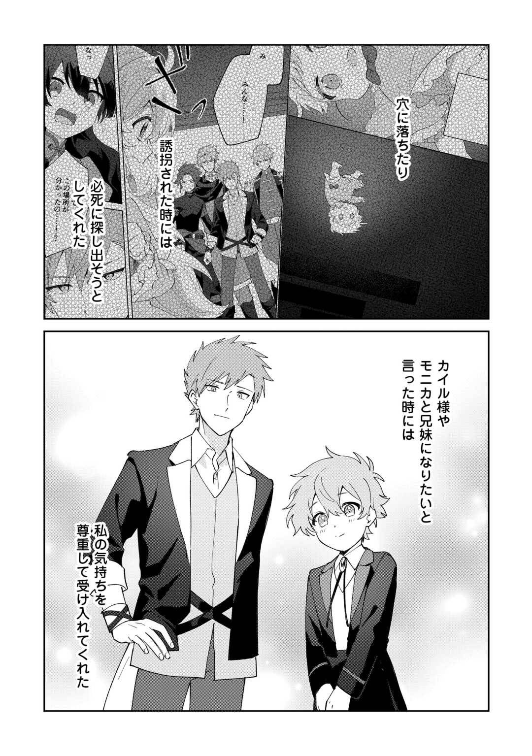七人の兄たちは末っ子妹を愛してやまない 第19話 - Page 25