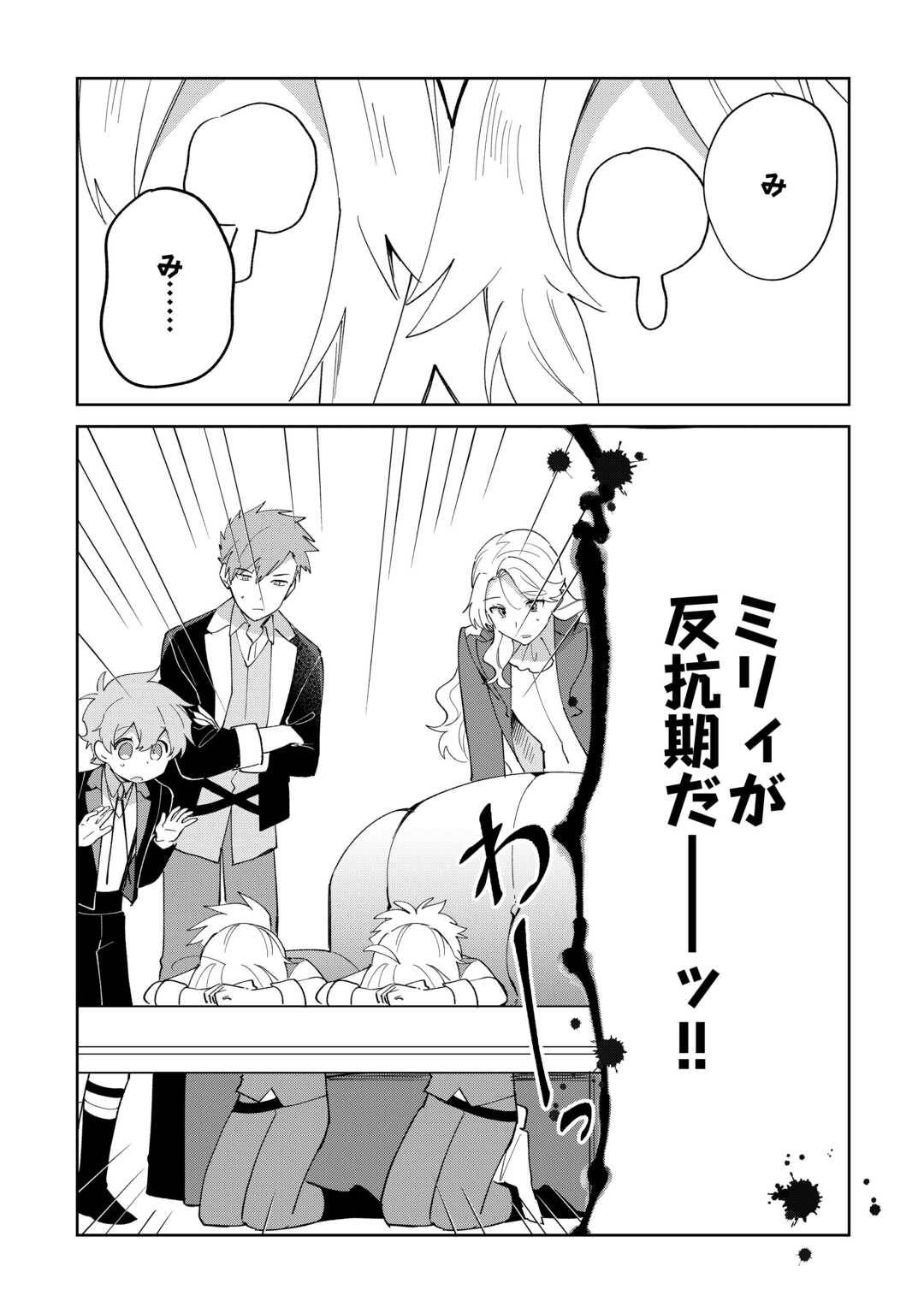 七人の兄たちは末っ子妹を愛してやまない 第19話 - Page 4
