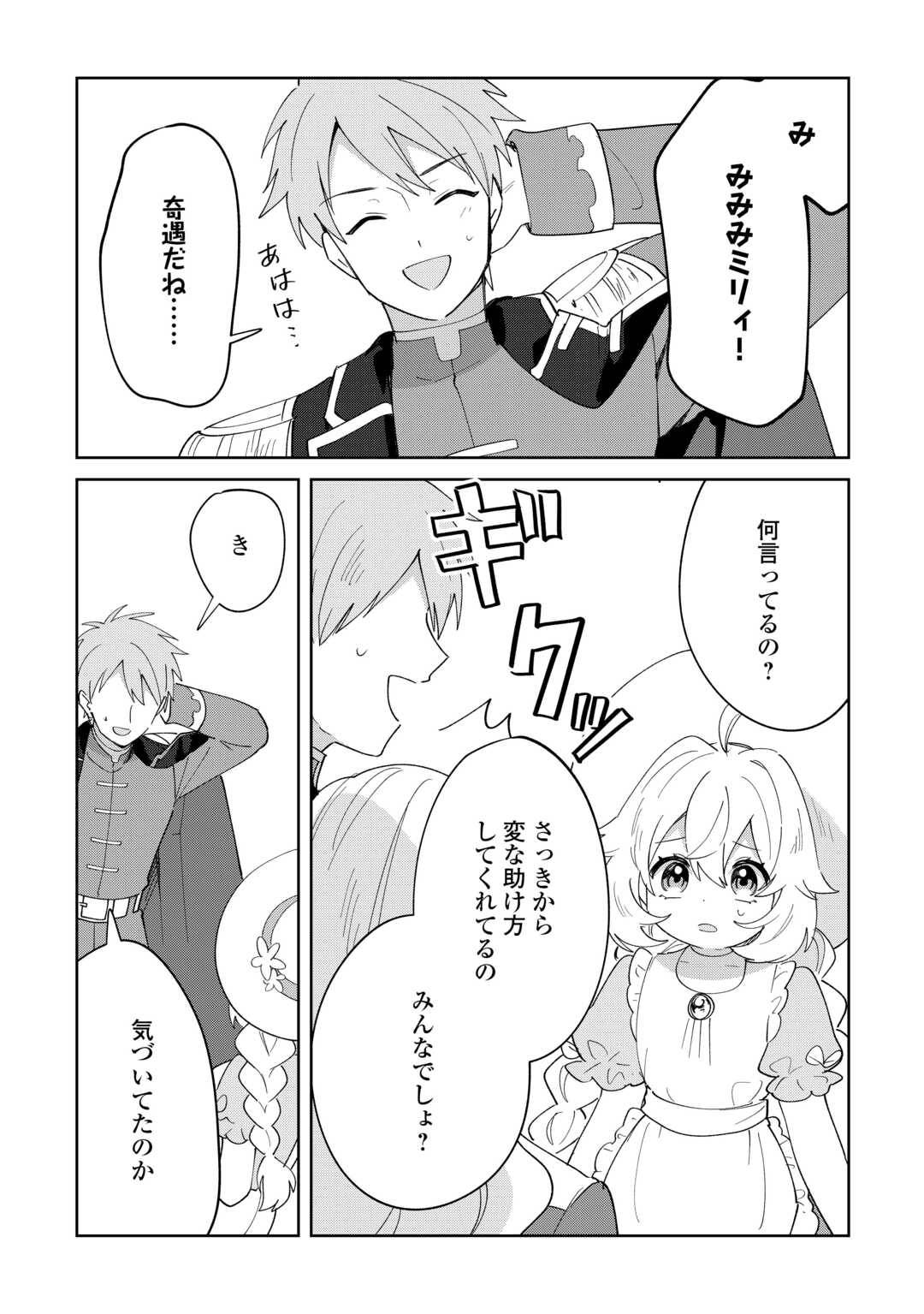 七人の兄たちは末っ子妹を愛してやまない 第19話 - Page 19