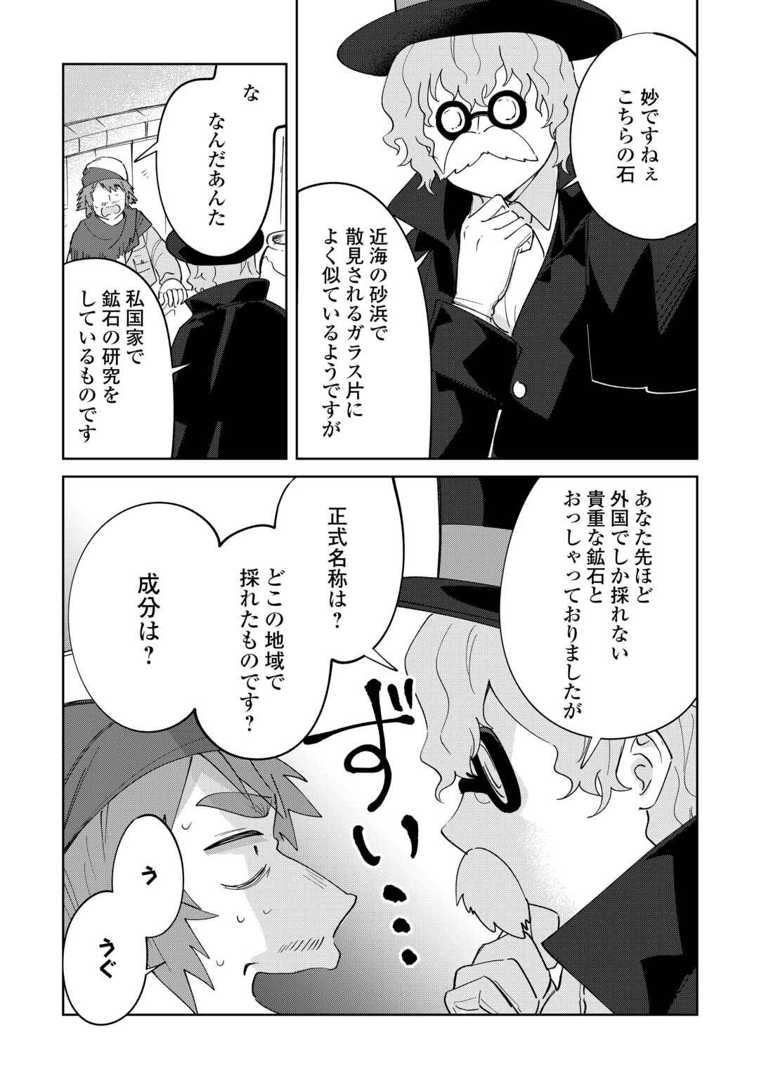 七人の兄たちは末っ子妹を愛してやまない 第19話 - Page 15