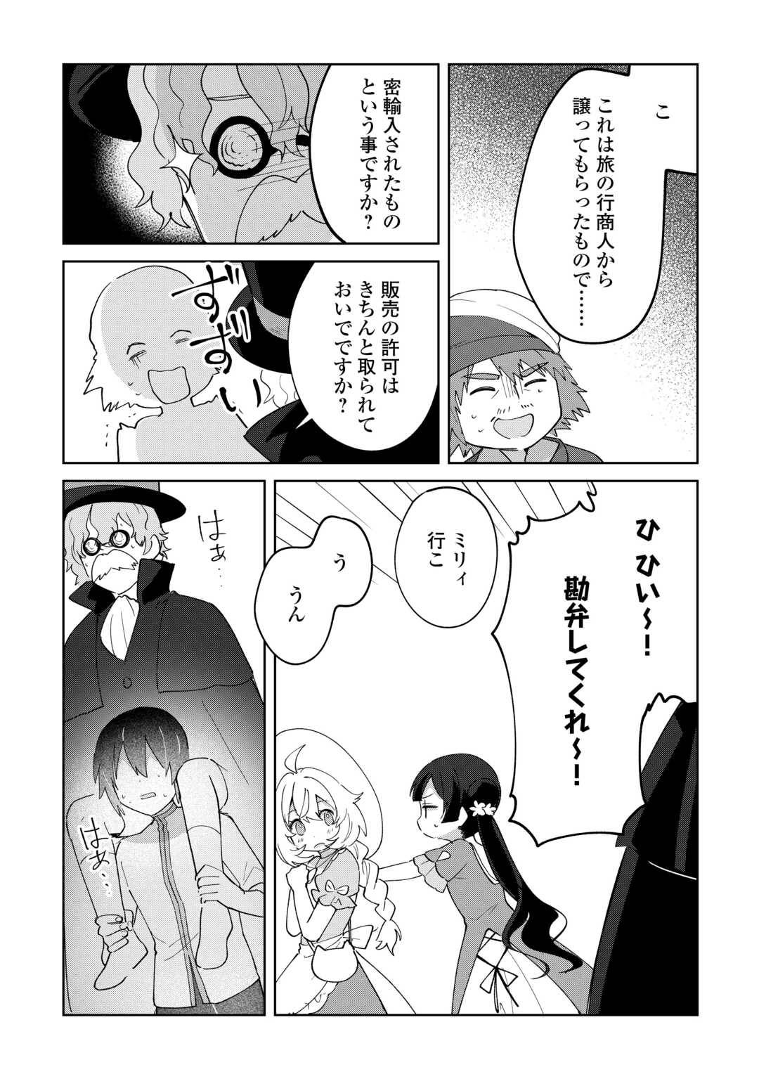 七人の兄たちは末っ子妹を愛してやまない 第19話 - Page 16