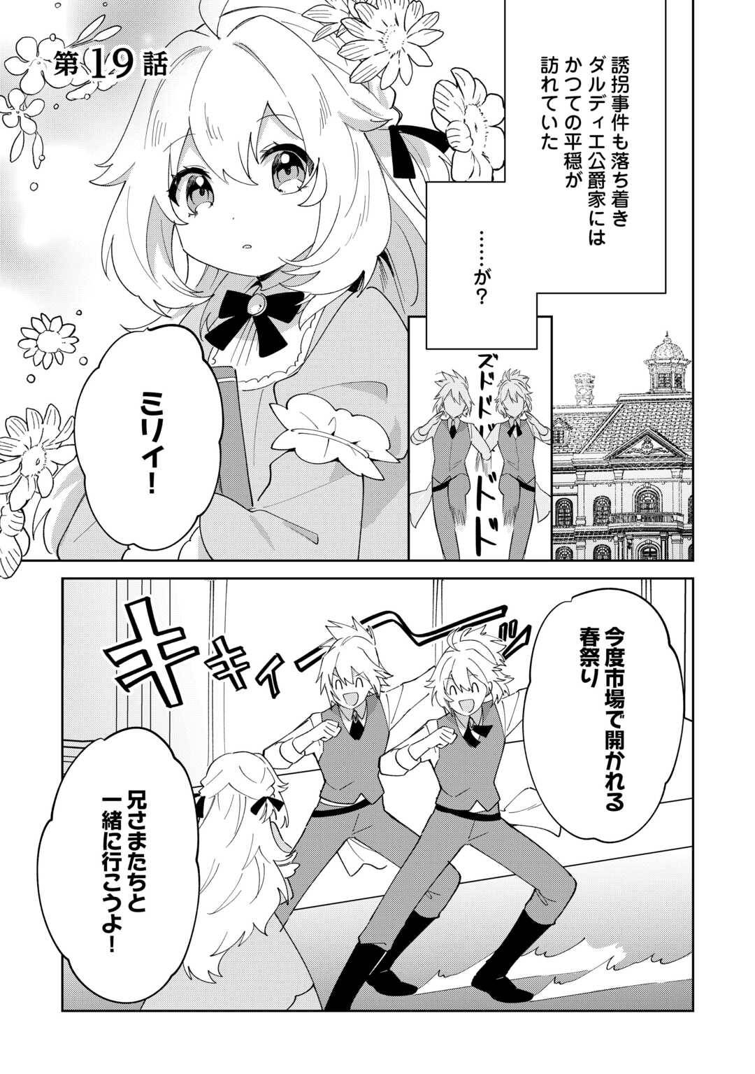 七人の兄たちは末っ子妹を愛してやまない 第19話 - Page 1