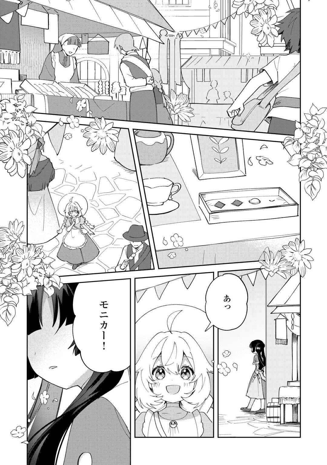 七人の兄たちは末っ子妹を愛してやまない 第19話 - Page 7