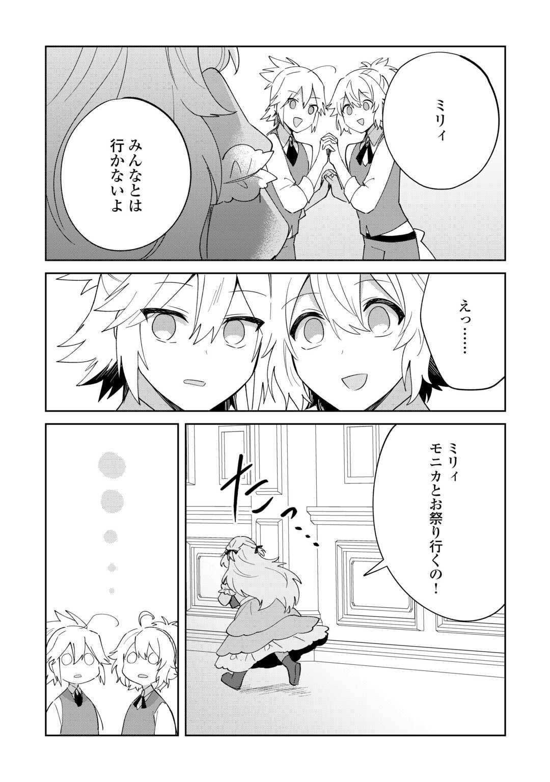 七人の兄たちは末っ子妹を愛してやまない 第19話 - Page 3