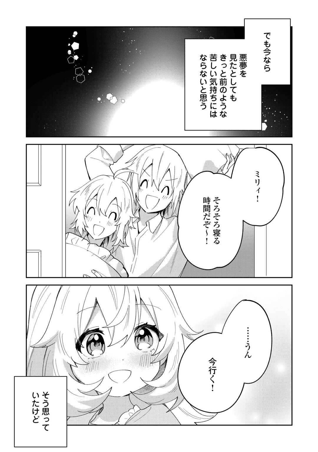 七人の兄たちは末っ子妹を愛してやまない 第18話 - Page 22