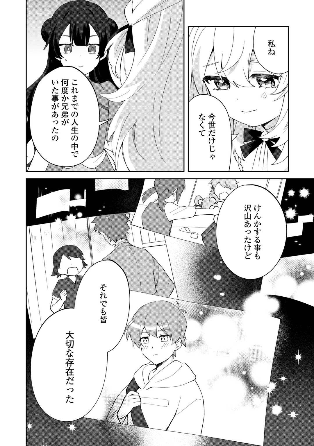 七人の兄たちは末っ子妹を愛してやまない 第18話 - Page 3