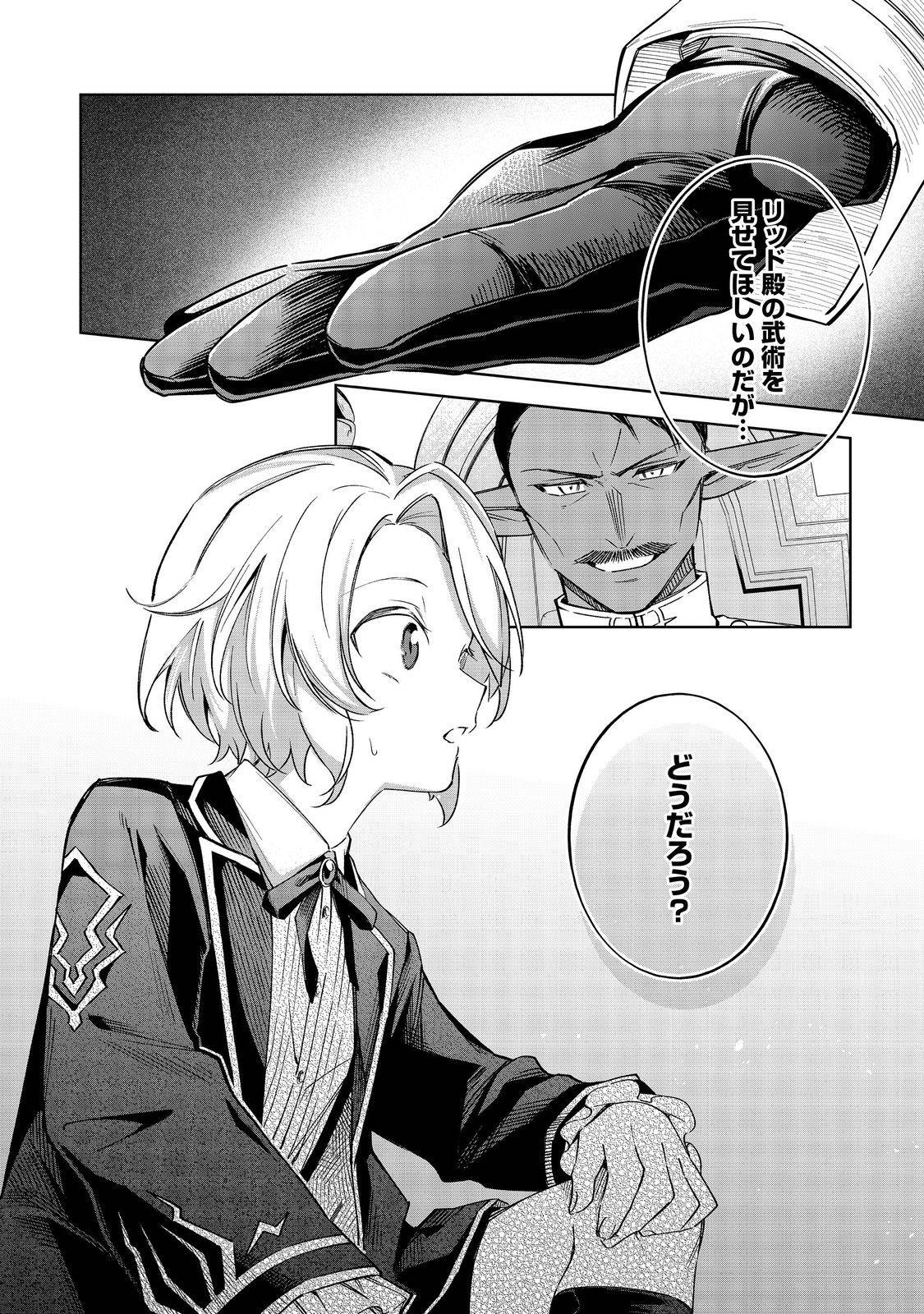 やり込んだ乙女ゲームの悪役モブですが、断罪は嫌なので真っ当に生きます@COMIC 第17話 - Page 24
