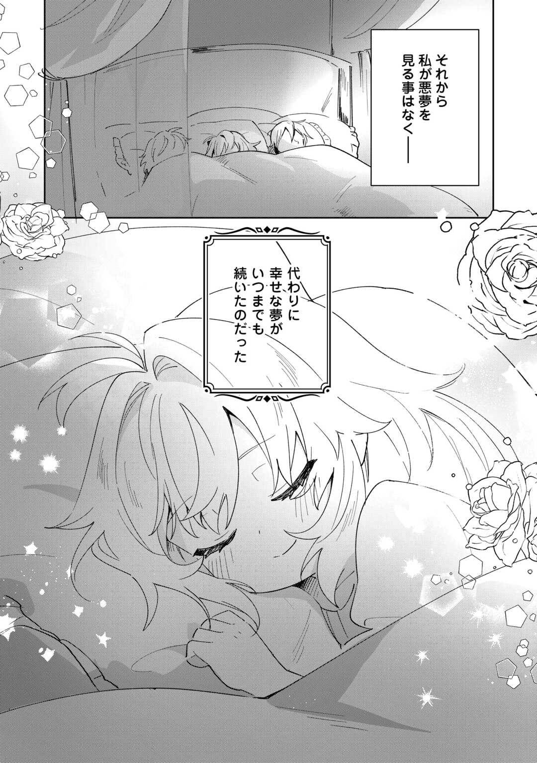 七人の兄たちは末っ子妹を愛してやまない 第18話 - Page 23