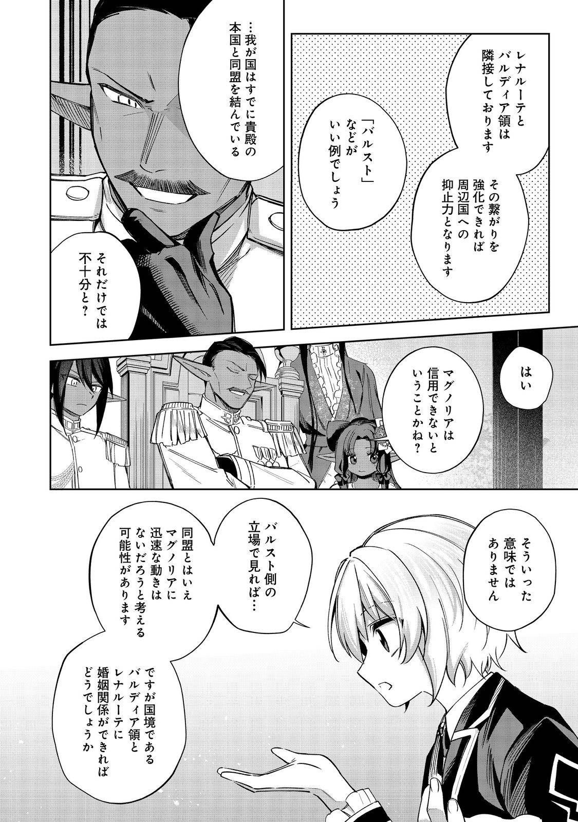 やり込んだ乙女ゲームの悪役モブですが、断罪は嫌なので真っ当に生きます@COMIC 第17話 - Page 18
