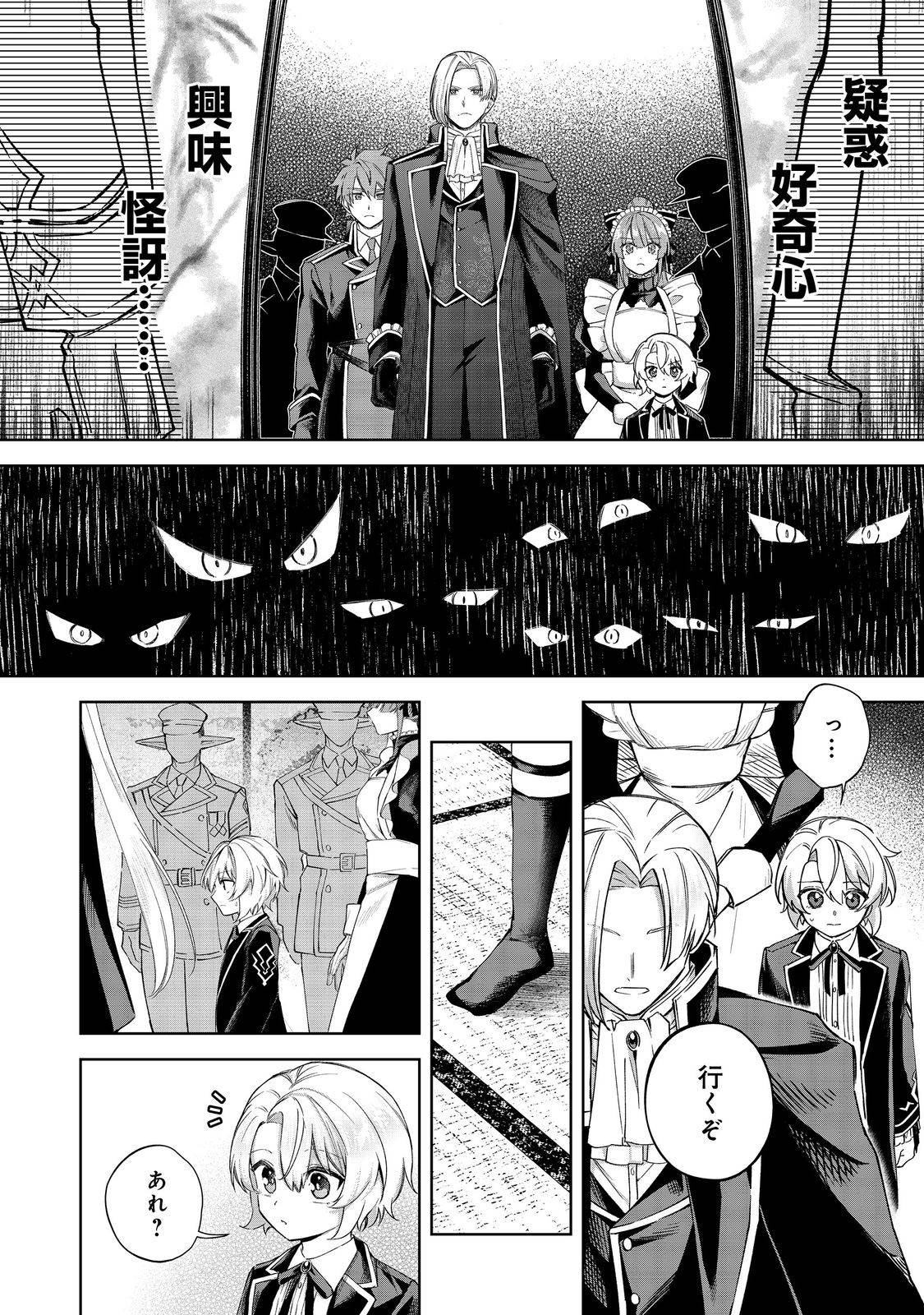 やり込んだ乙女ゲームの悪役モブですが、断罪は嫌なので真っ当に生きます@COMIC 第17話 - Page 4