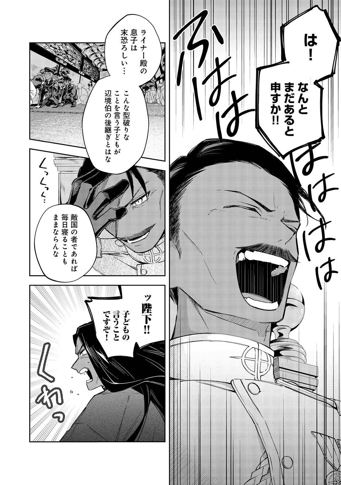 やり込んだ乙女ゲームの悪役モブですが、断罪は嫌なので真っ当に生きます@COMIC 第17話 - Page 22