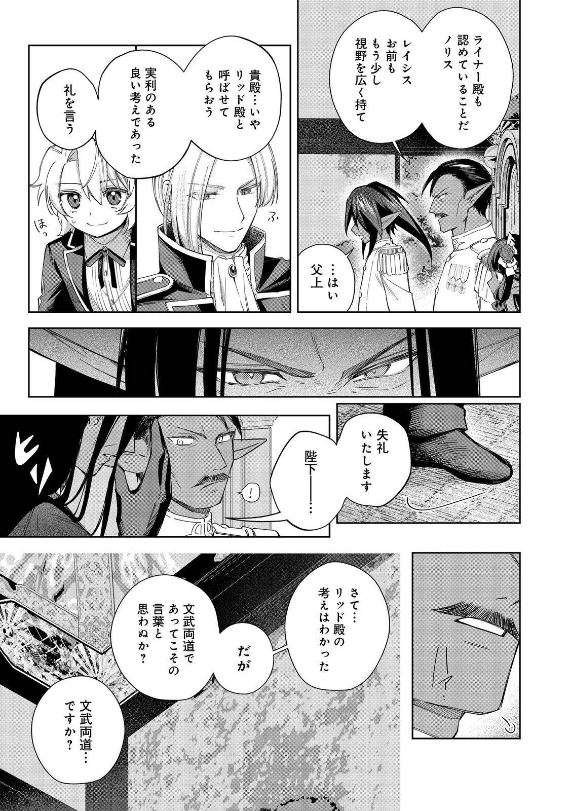 やり込んだ乙女ゲームの悪役モブですが、断罪は嫌なので真っ当に生きます@COMIC 第17話 - Page 23