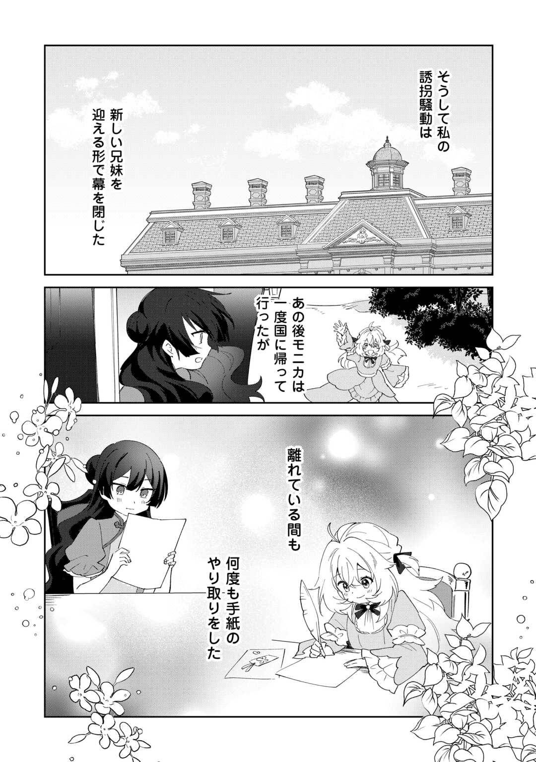 七人の兄たちは末っ子妹を愛してやまない 第18話 - Page 19