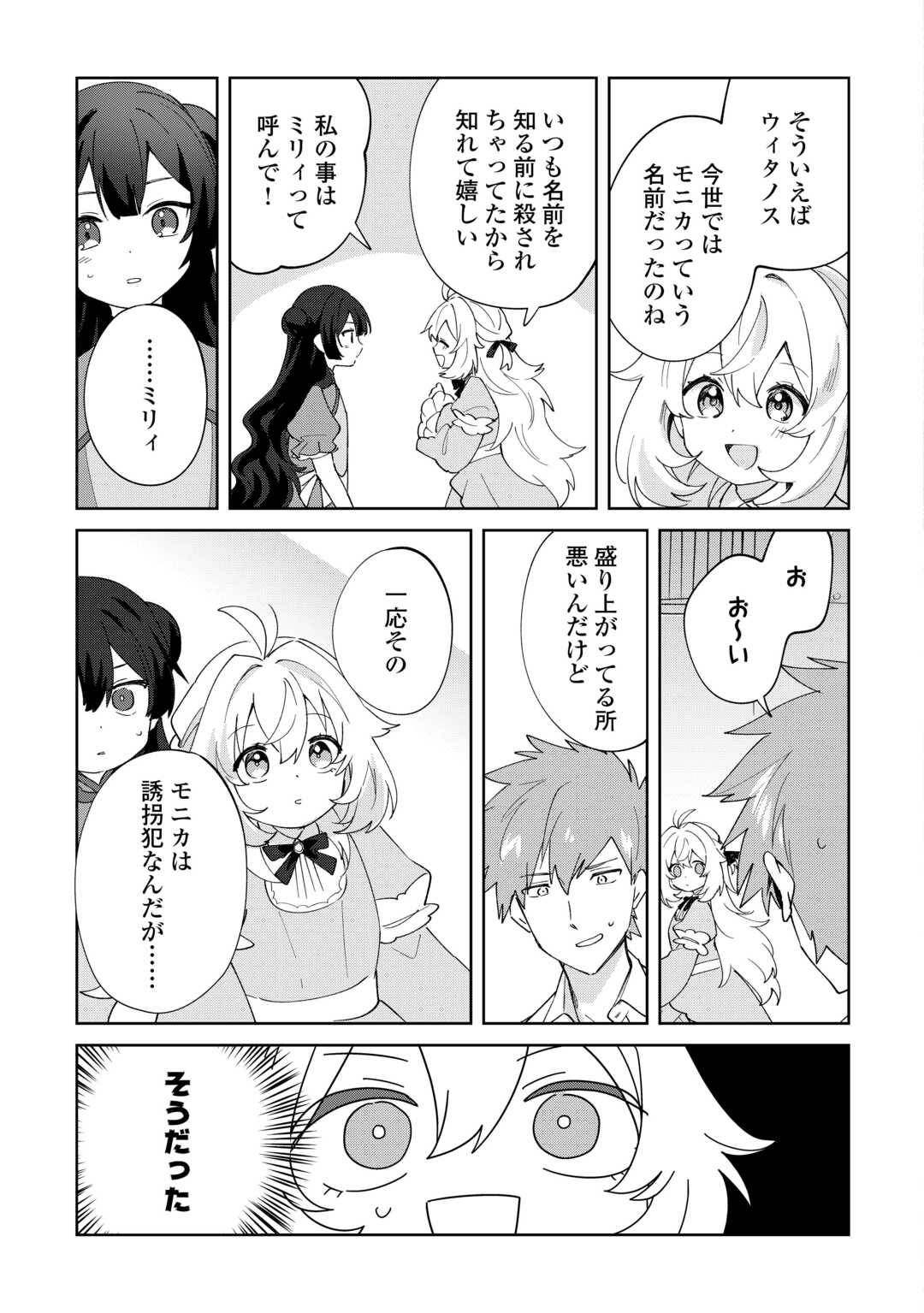 七人の兄たちは末っ子妹を愛してやまない 第18話 - Page 8