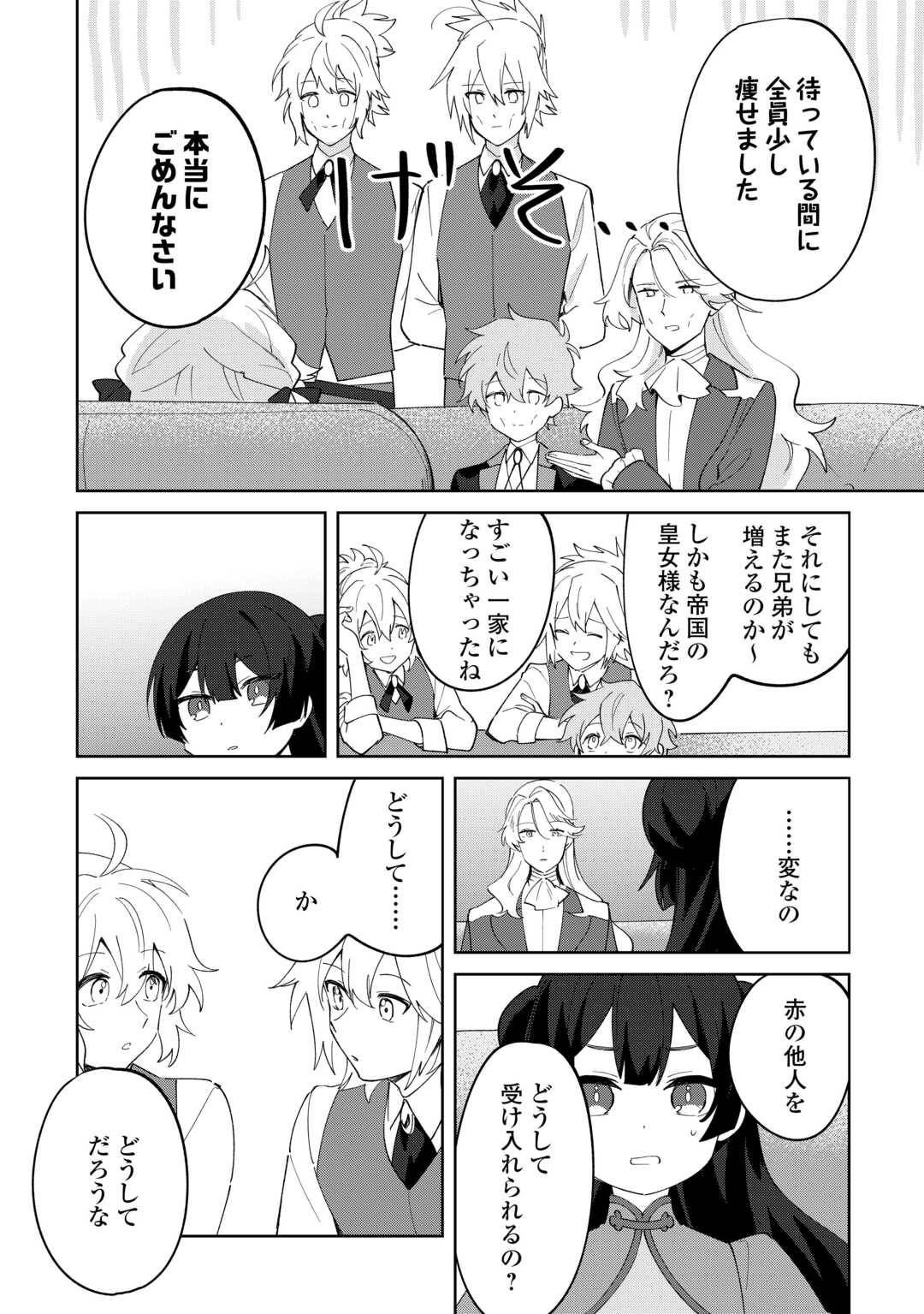 七人の兄たちは末っ子妹を愛してやまない 第18話 - Page 15