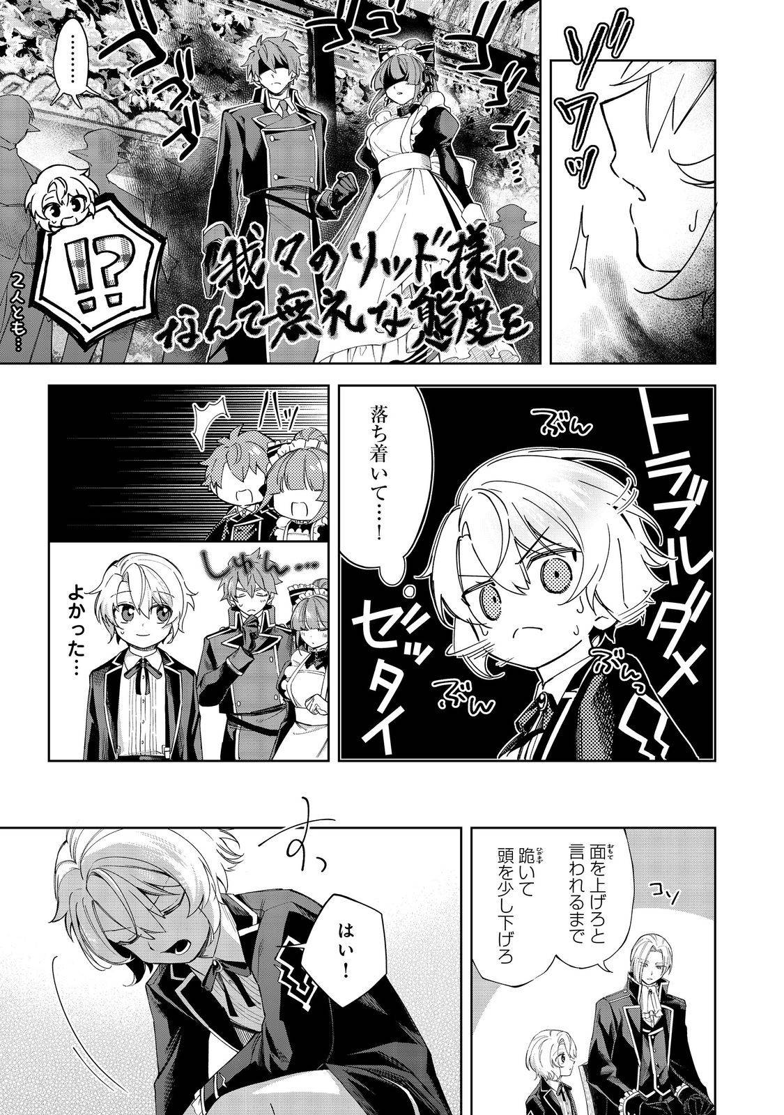 やり込んだ乙女ゲームの悪役モブですが、断罪は嫌なので真っ当に生きます@COMIC 第17話 - Page 7