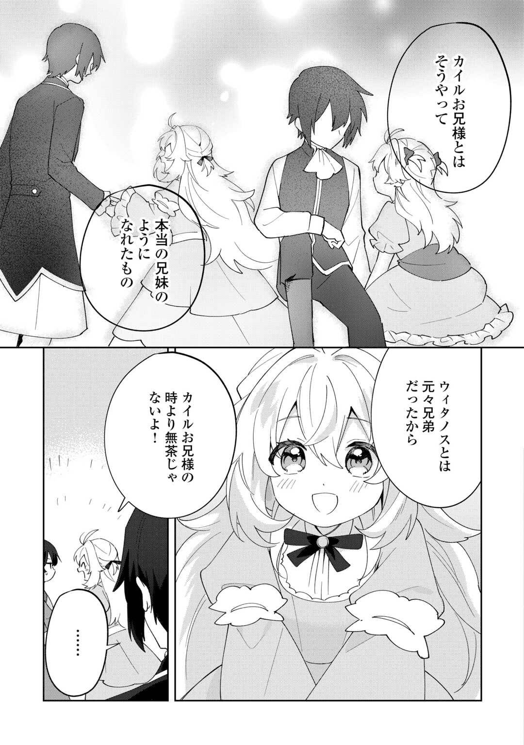 七人の兄たちは末っ子妹を愛してやまない 第18話 - Page 2