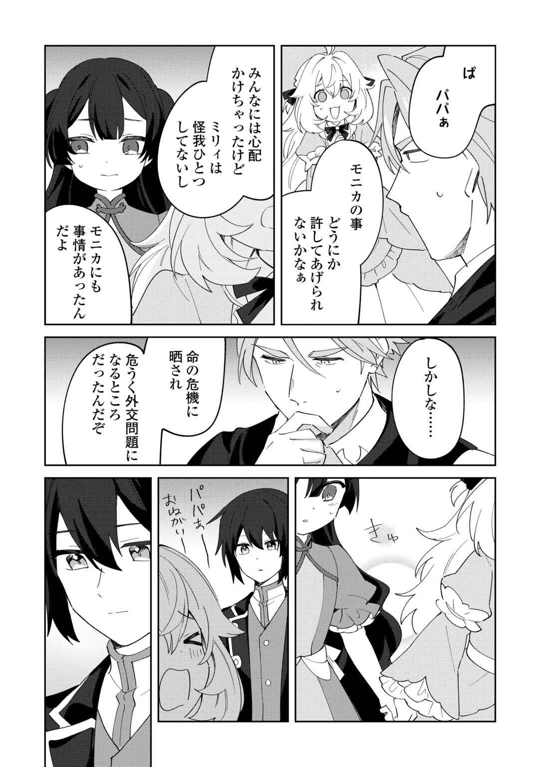 七人の兄たちは末っ子妹を愛してやまない 第18話 - Page 9