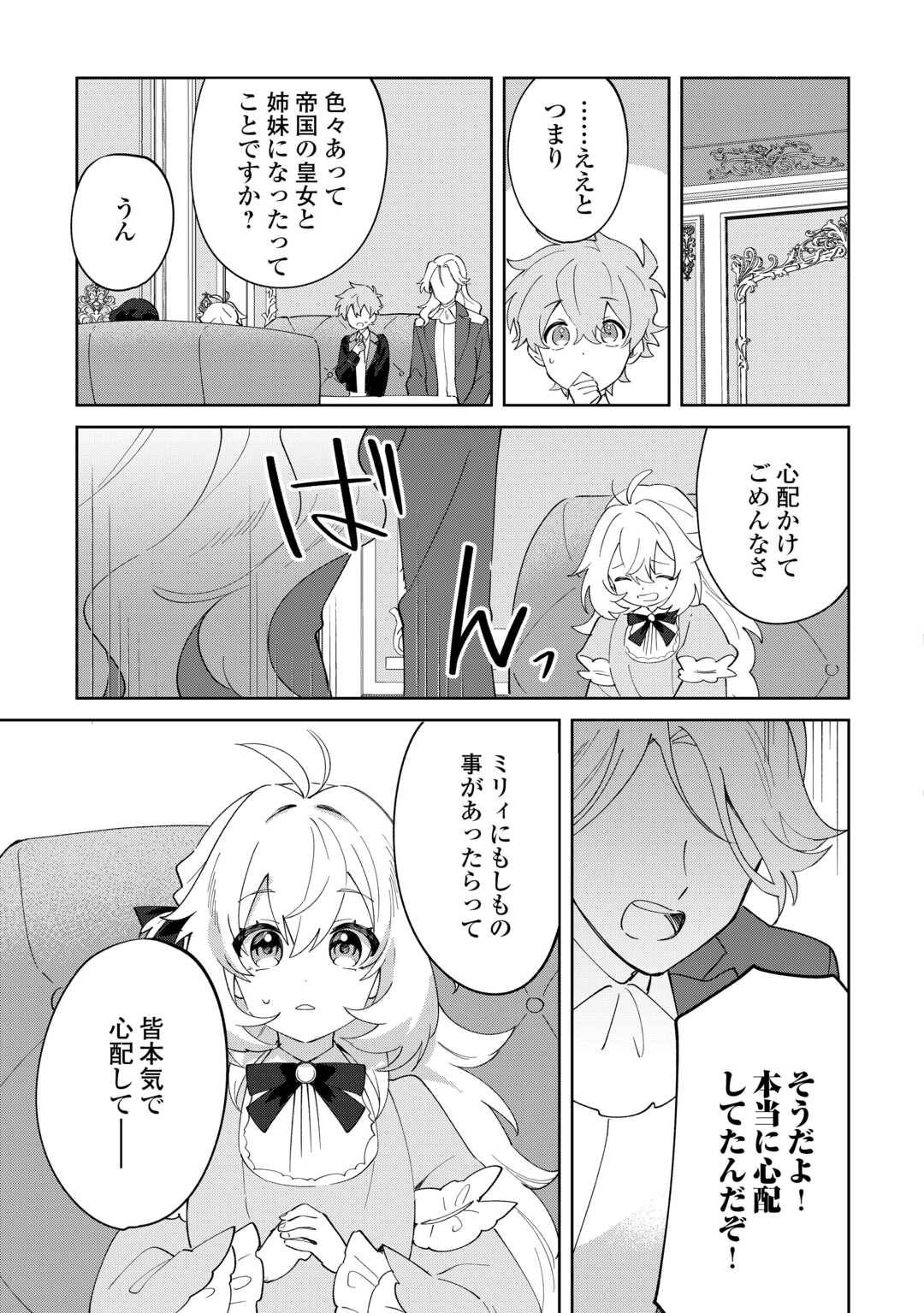 七人の兄たちは末っ子妹を愛してやまない 第18話 - Page 14