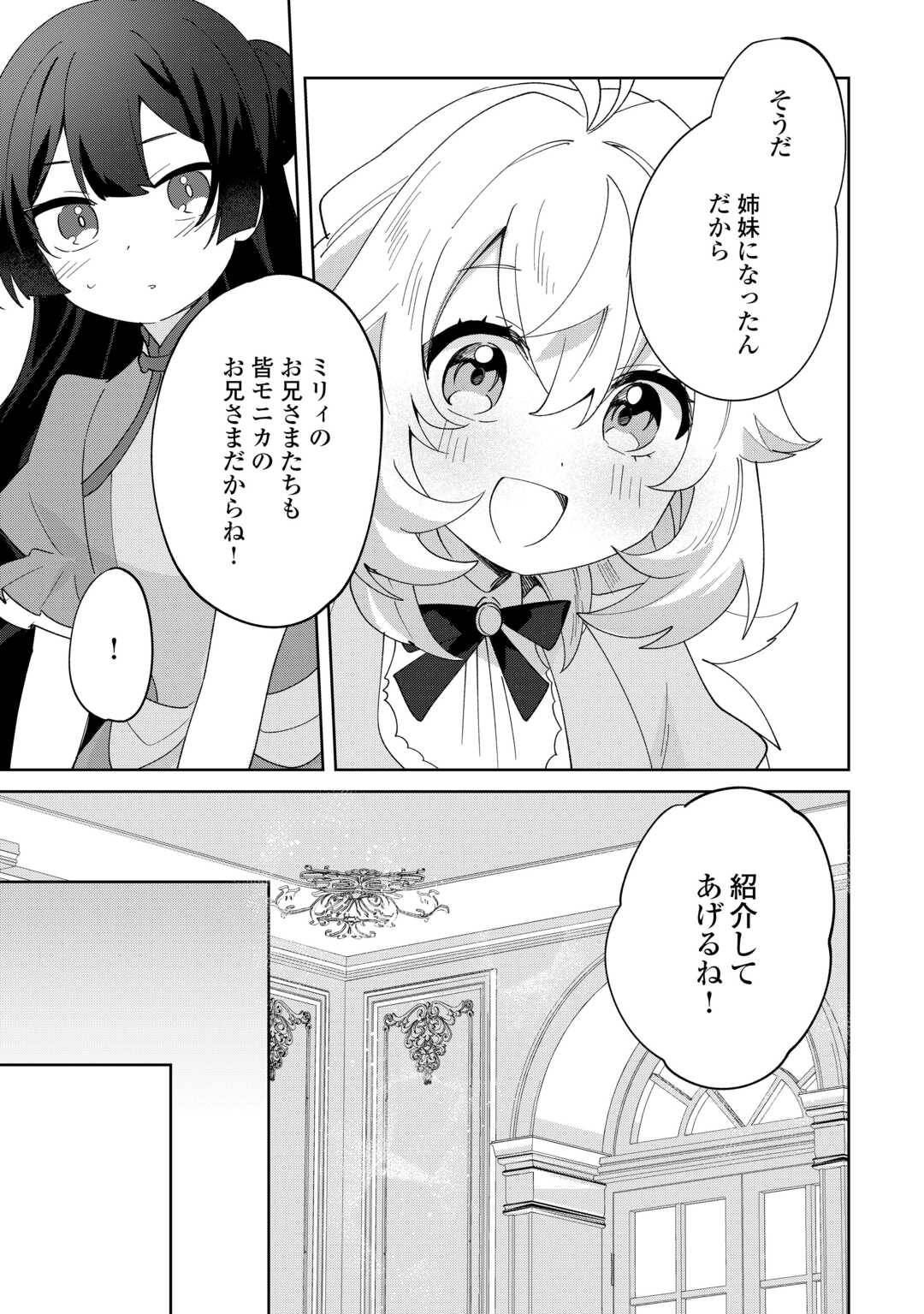 七人の兄たちは末っ子妹を愛してやまない 第18話 - Page 18