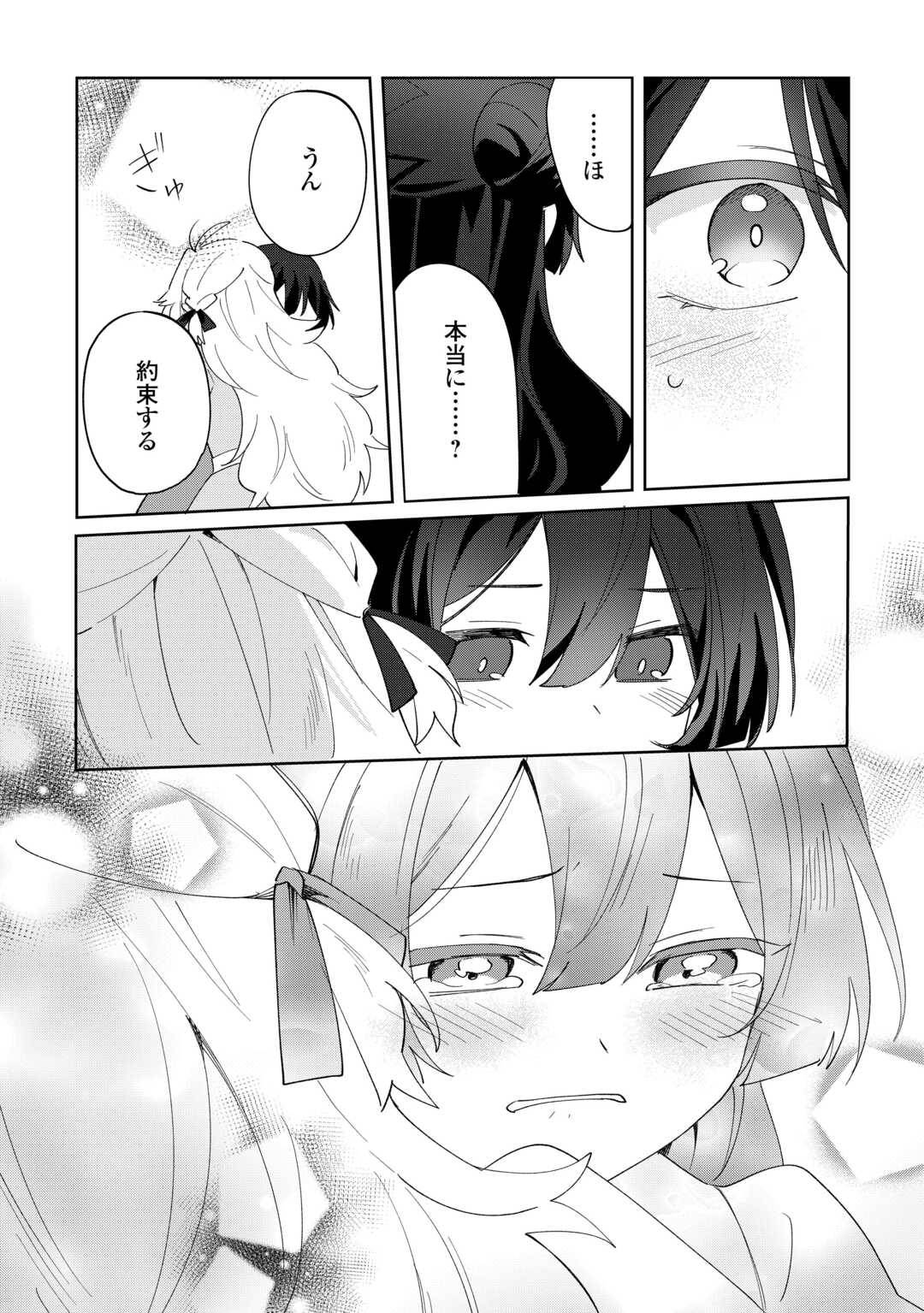 七人の兄たちは末っ子妹を愛してやまない 第18話 - Page 6