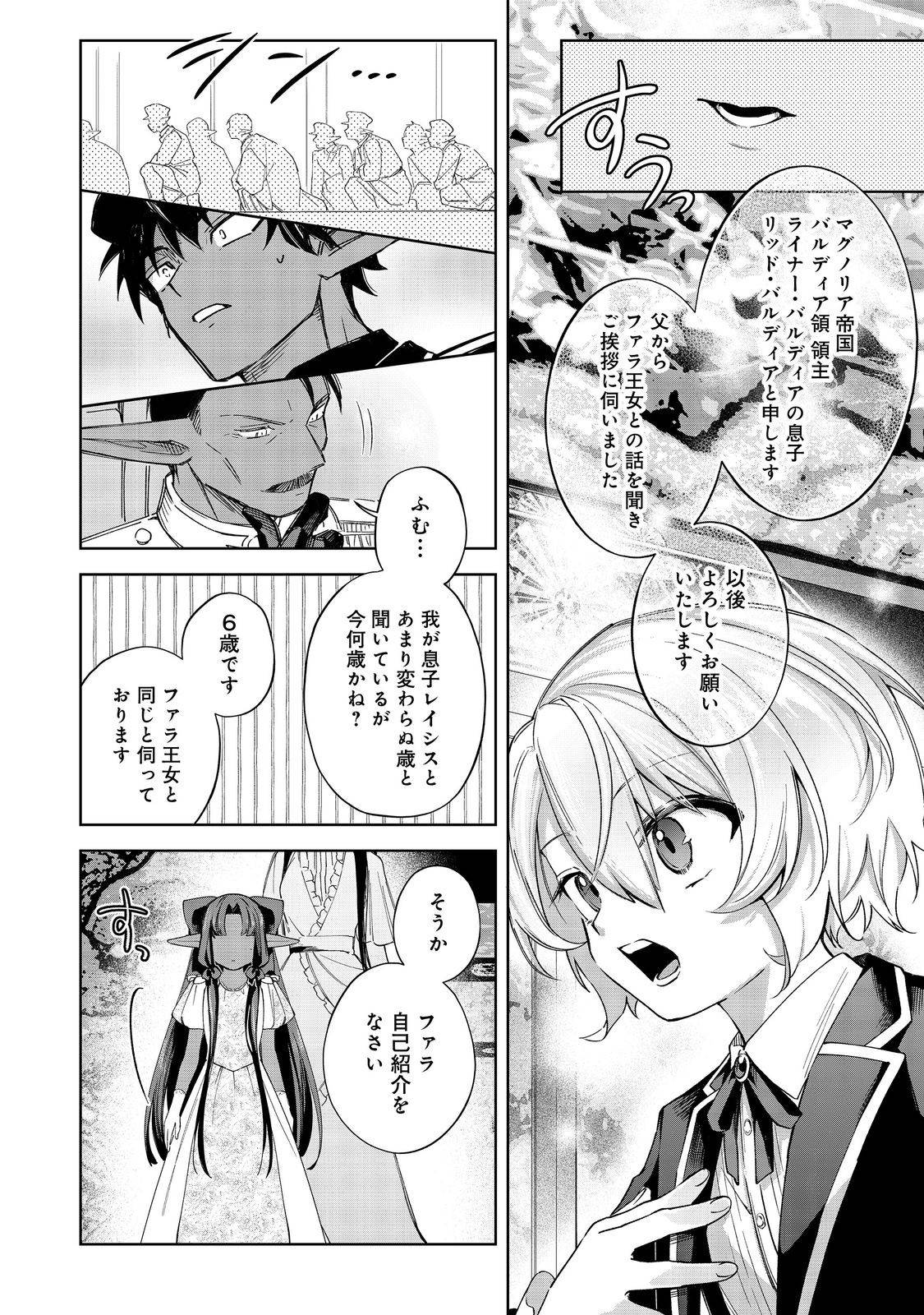 やり込んだ乙女ゲームの悪役モブですが、断罪は嫌なので真っ当に生きます@COMIC 第17話 - Page 12