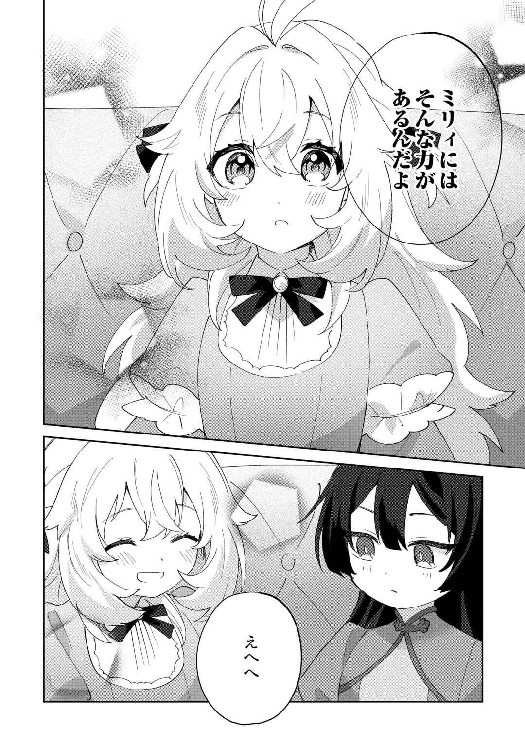 七人の兄たちは末っ子妹を愛してやまない 第18話 - Page 17
