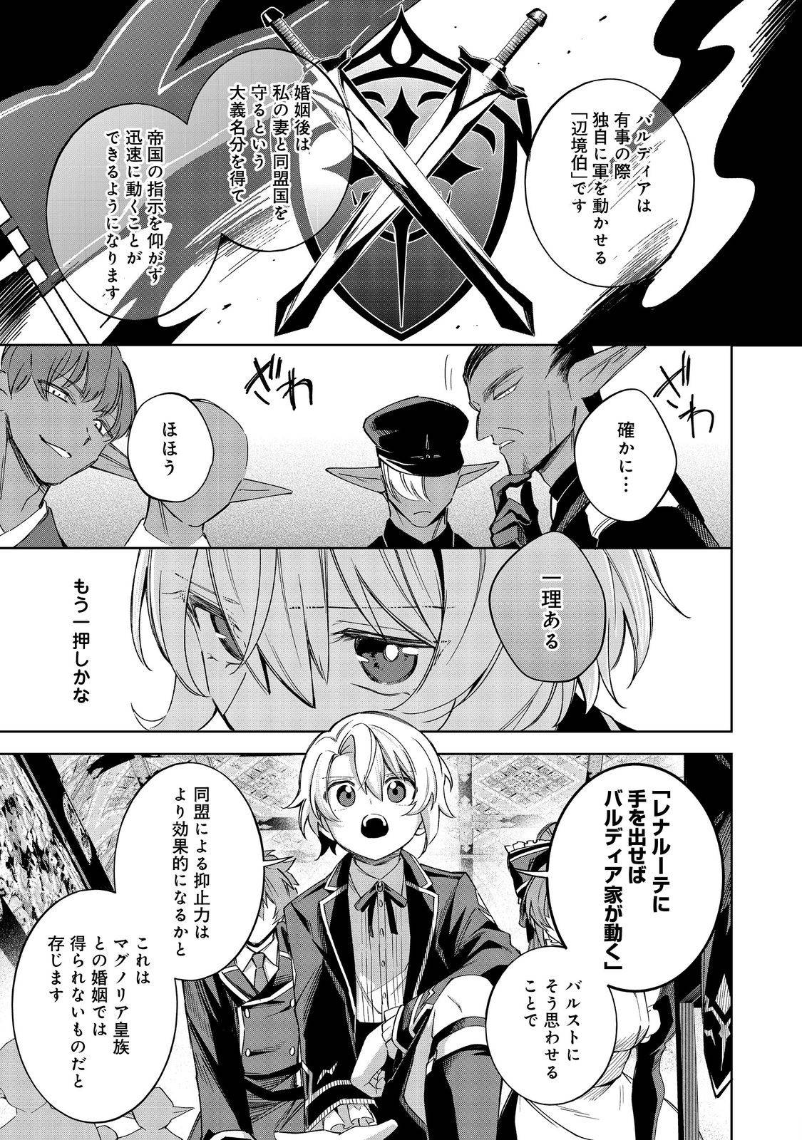 やり込んだ乙女ゲームの悪役モブですが、断罪は嫌なので真っ当に生きます@COMIC 第17話 - Page 19