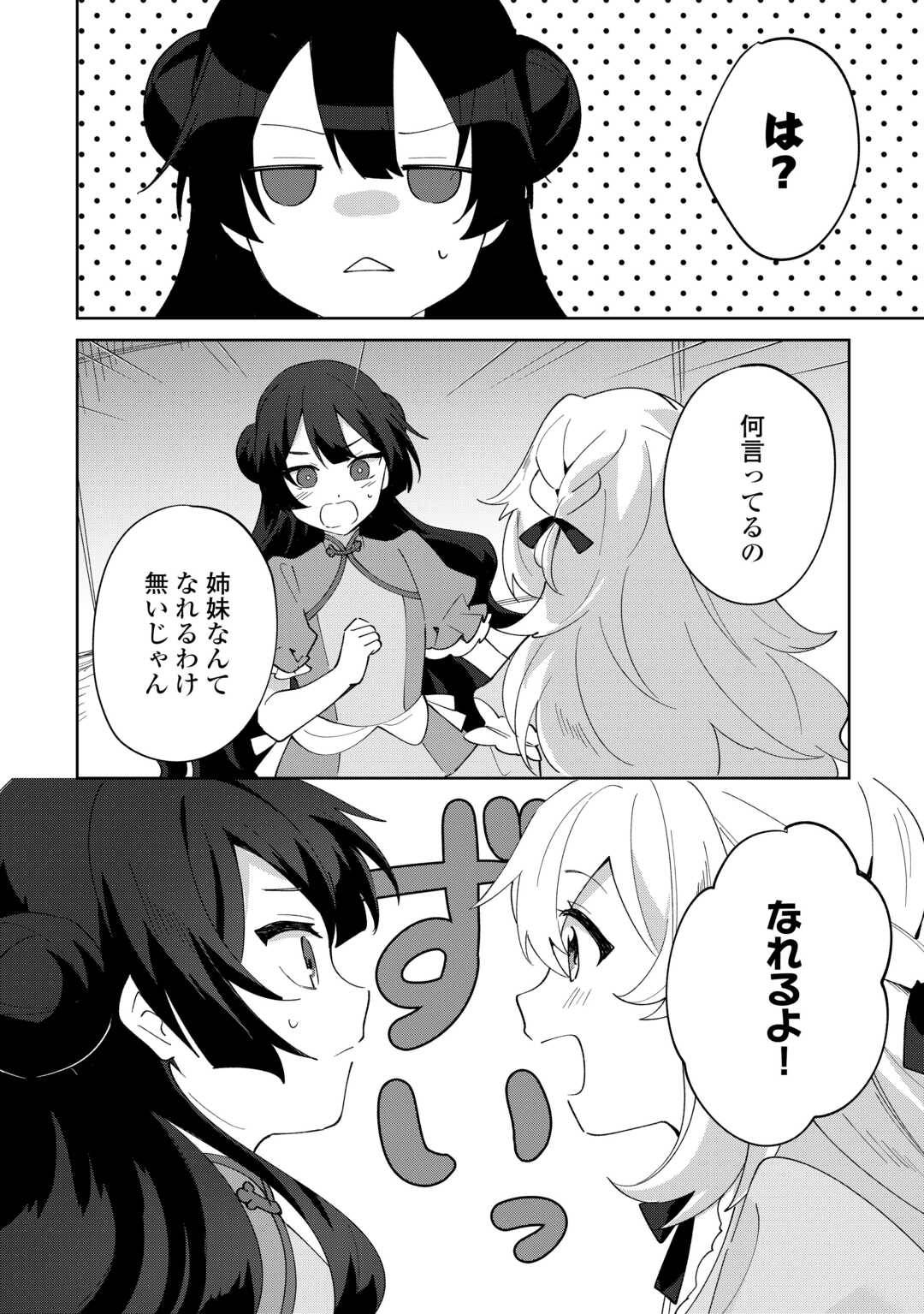 七人の兄たちは末っ子妹を愛してやまない 第18話 - Page 1