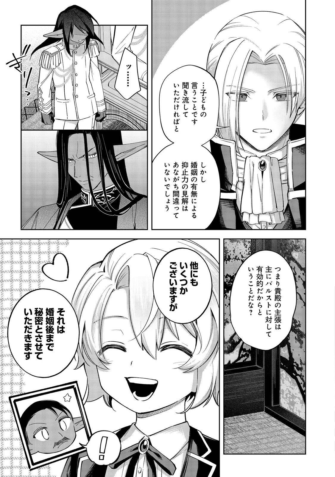 やり込んだ乙女ゲームの悪役モブですが、断罪は嫌なので真っ当に生きます@COMIC 第17話 - Page 21