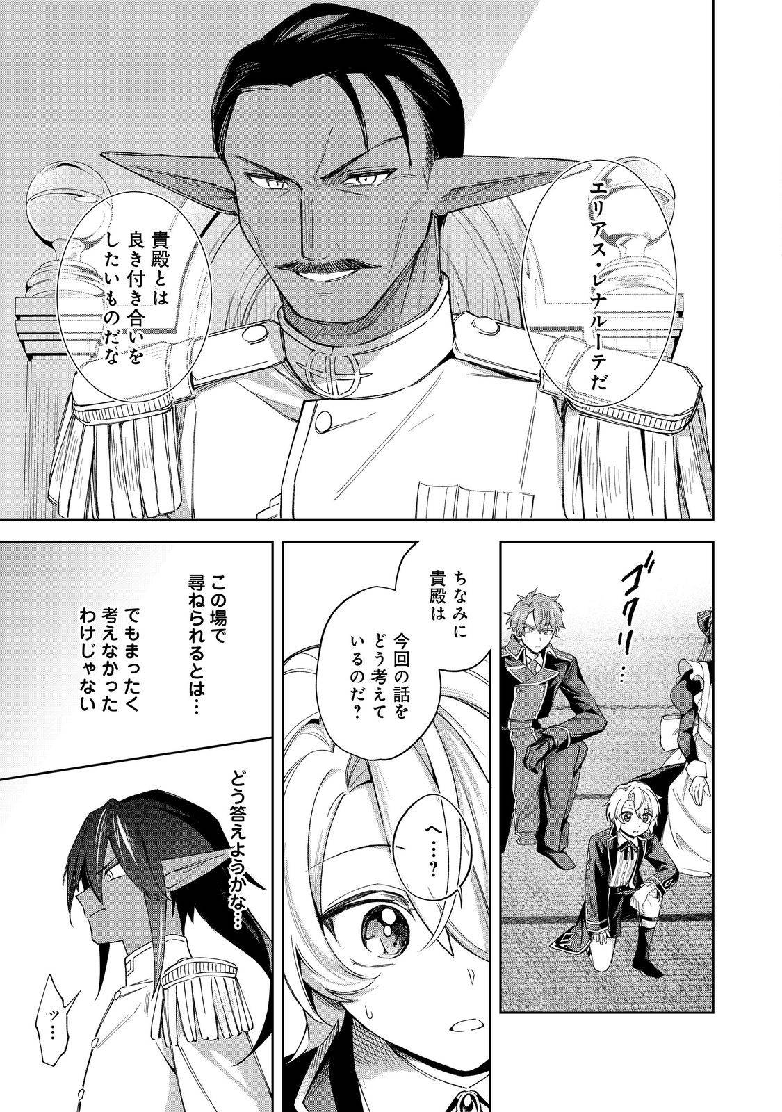 やり込んだ乙女ゲームの悪役モブですが、断罪は嫌なので真っ当に生きます@COMIC 第17話 - Page 15