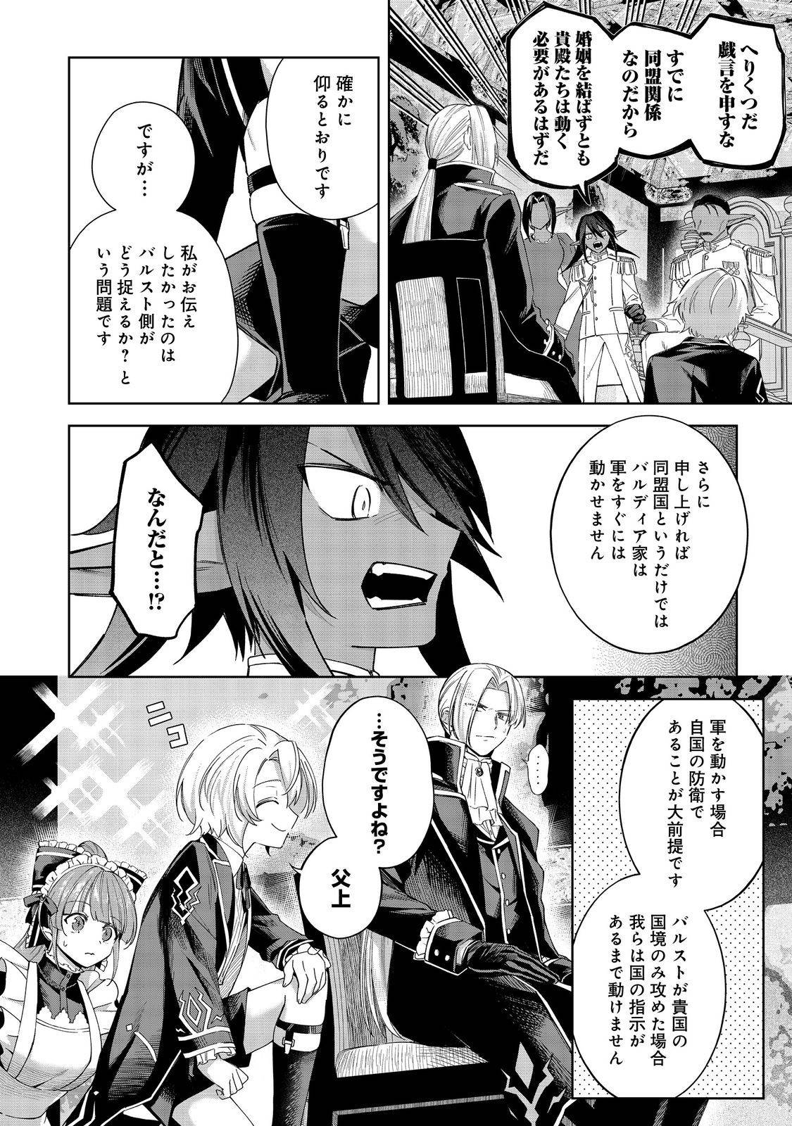 やり込んだ乙女ゲームの悪役モブですが、断罪は嫌なので真っ当に生きます@COMIC 第17話 - Page 20