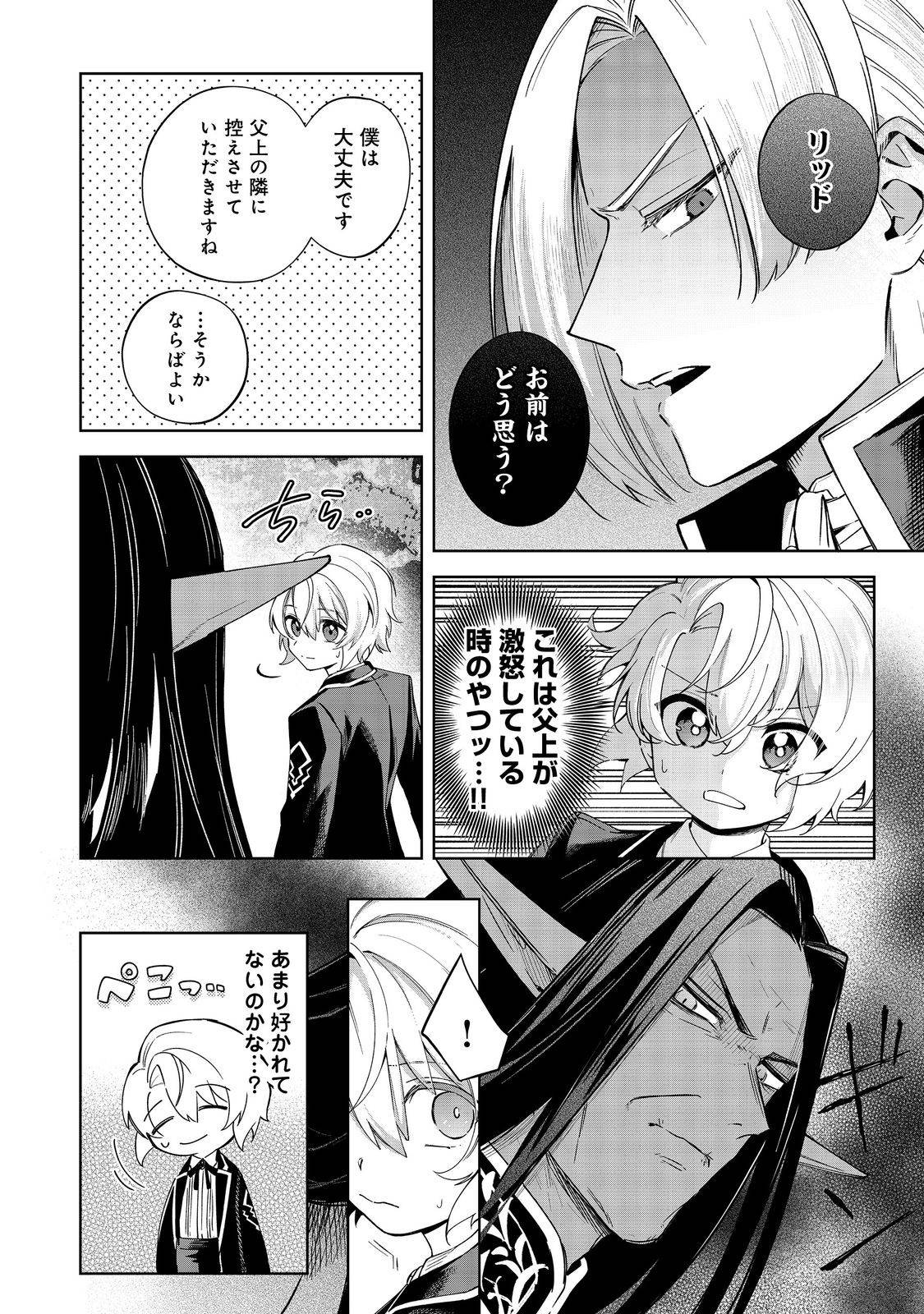 やり込んだ乙女ゲームの悪役モブですが、断罪は嫌なので真っ当に生きます@COMIC 第17話 - Page 6