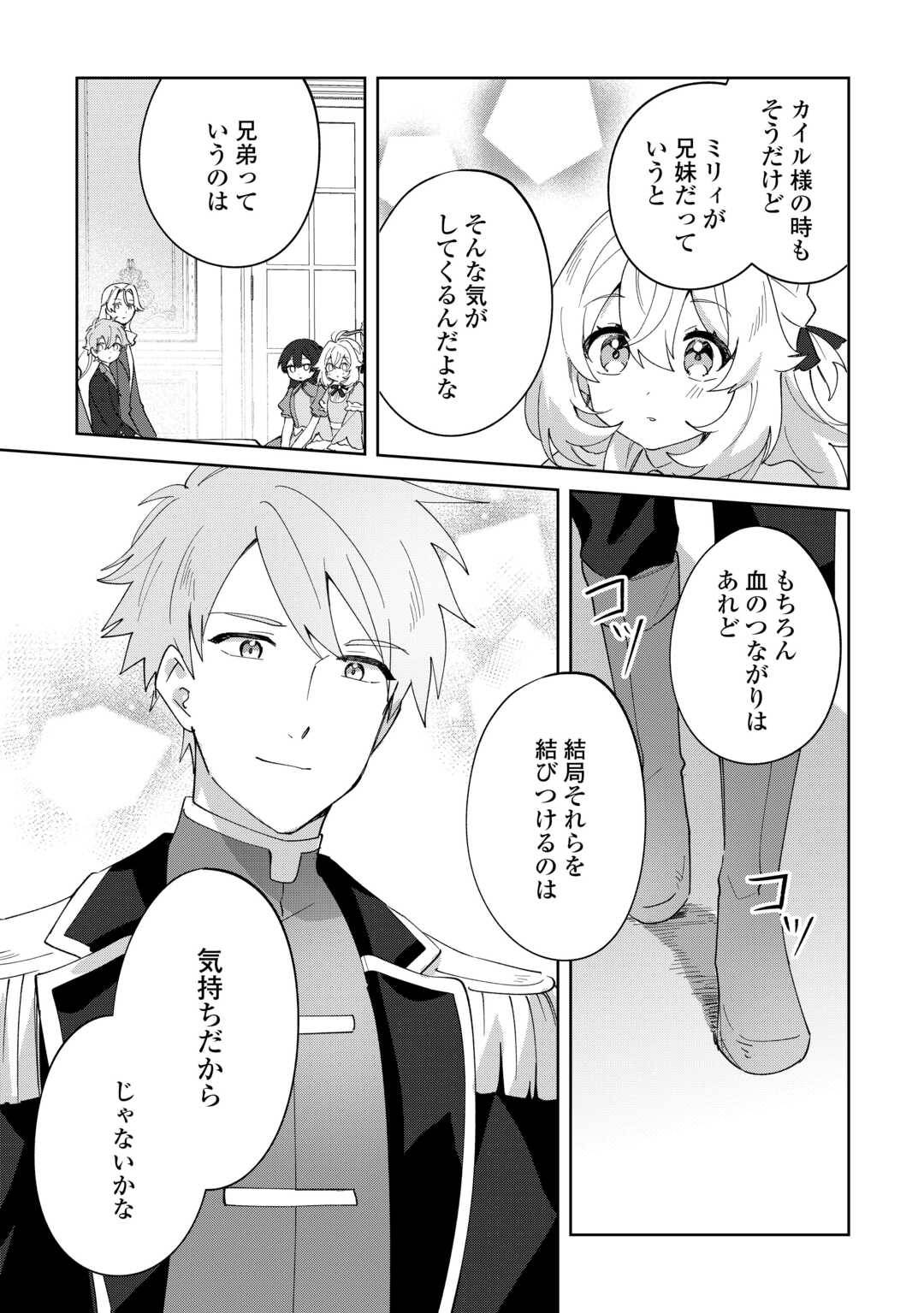 七人の兄たちは末っ子妹を愛してやまない 第18話 - Page 16