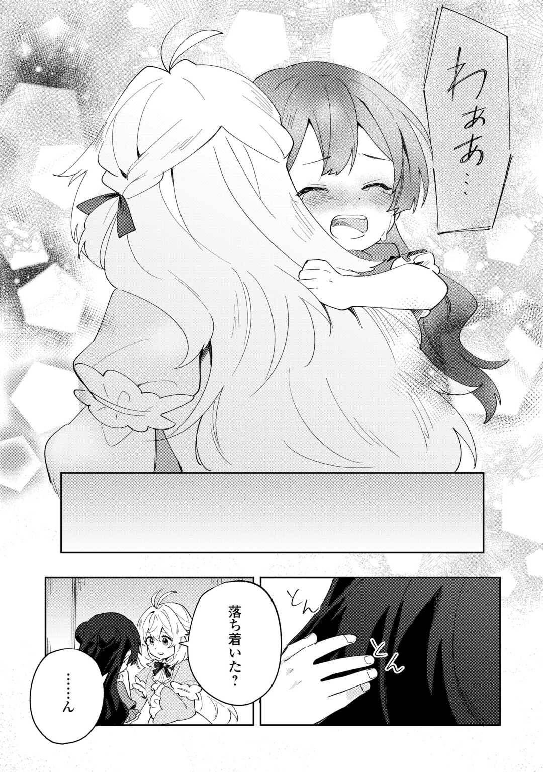 七人の兄たちは末っ子妹を愛してやまない 第18話 - Page 7