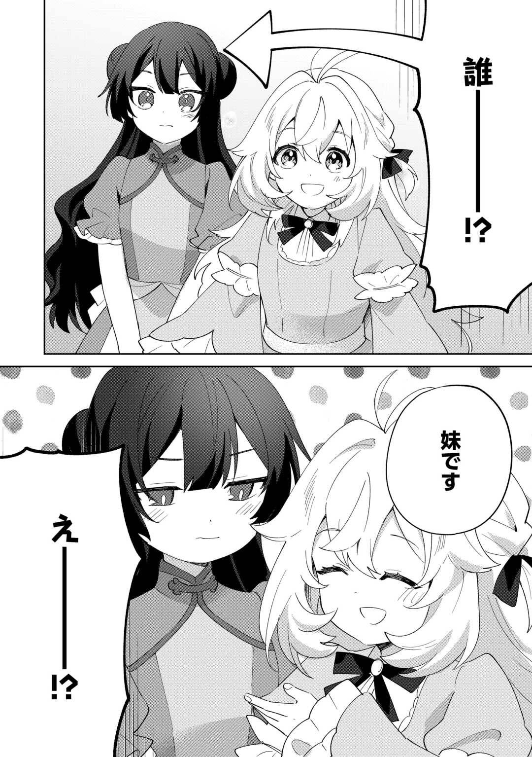 七人の兄たちは末っ子妹を愛してやまない 第18話 - Page 13
