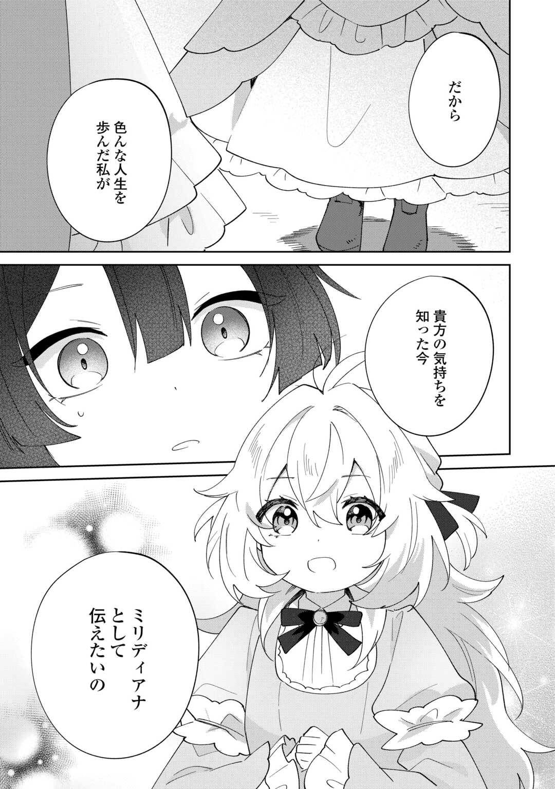 七人の兄たちは末っ子妹を愛してやまない 第18話 - Page 4