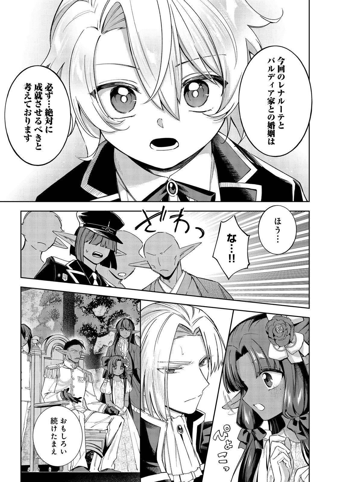 やり込んだ乙女ゲームの悪役モブですが、断罪は嫌なので真っ当に生きます@COMIC 第17話 - Page 17