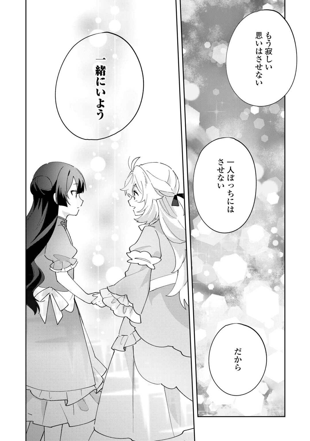 七人の兄たちは末っ子妹を愛してやまない 第18話 - Page 5