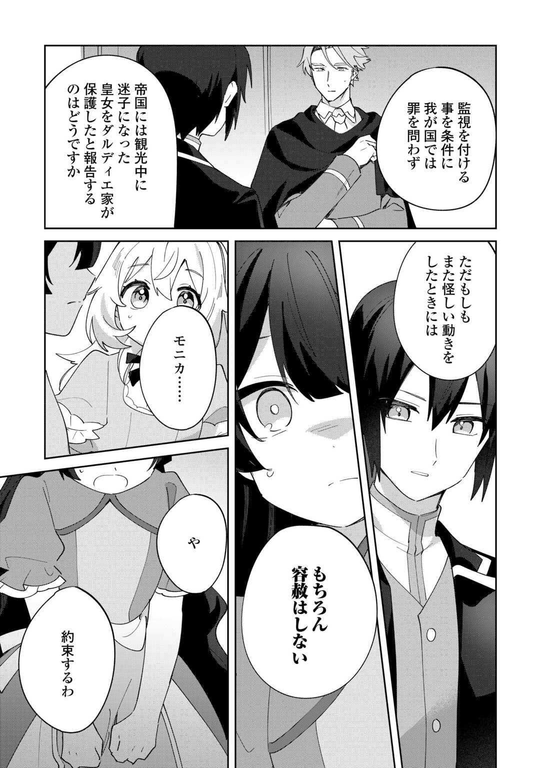 七人の兄たちは末っ子妹を愛してやまない 第18話 - Page 10